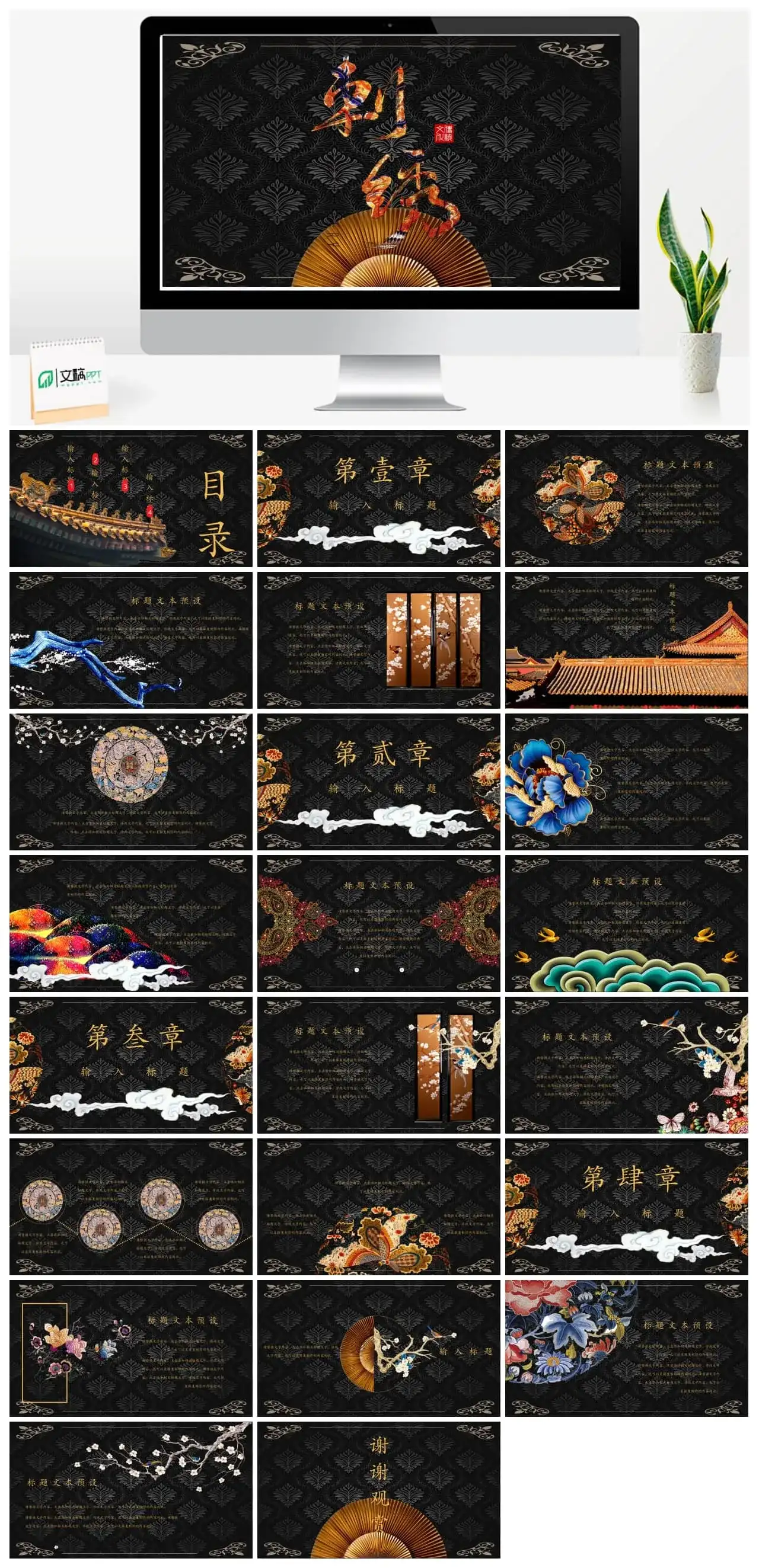 宫廷风刺绣模板素材