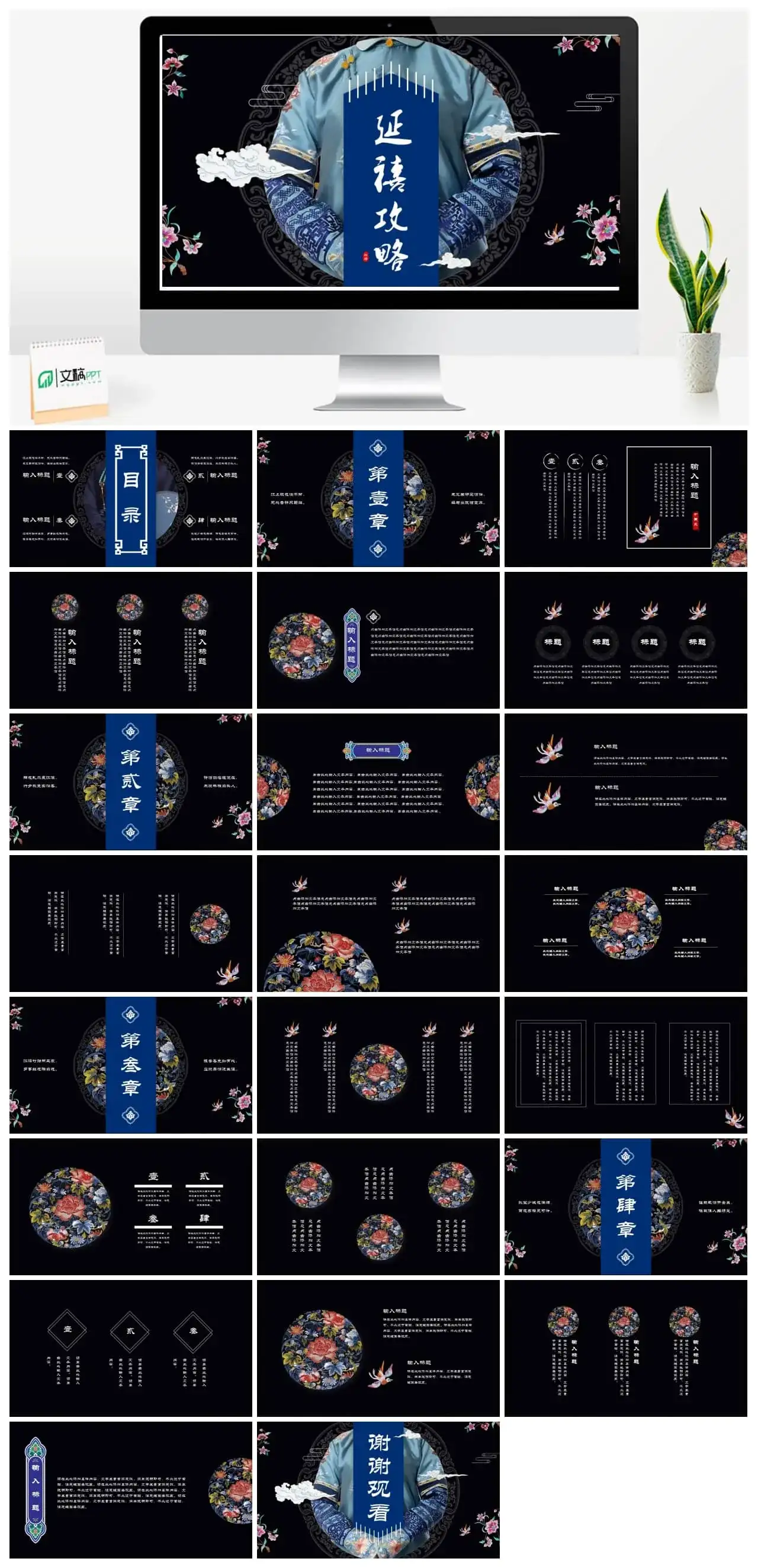 宫廷风延禧攻略刺绣模板素材