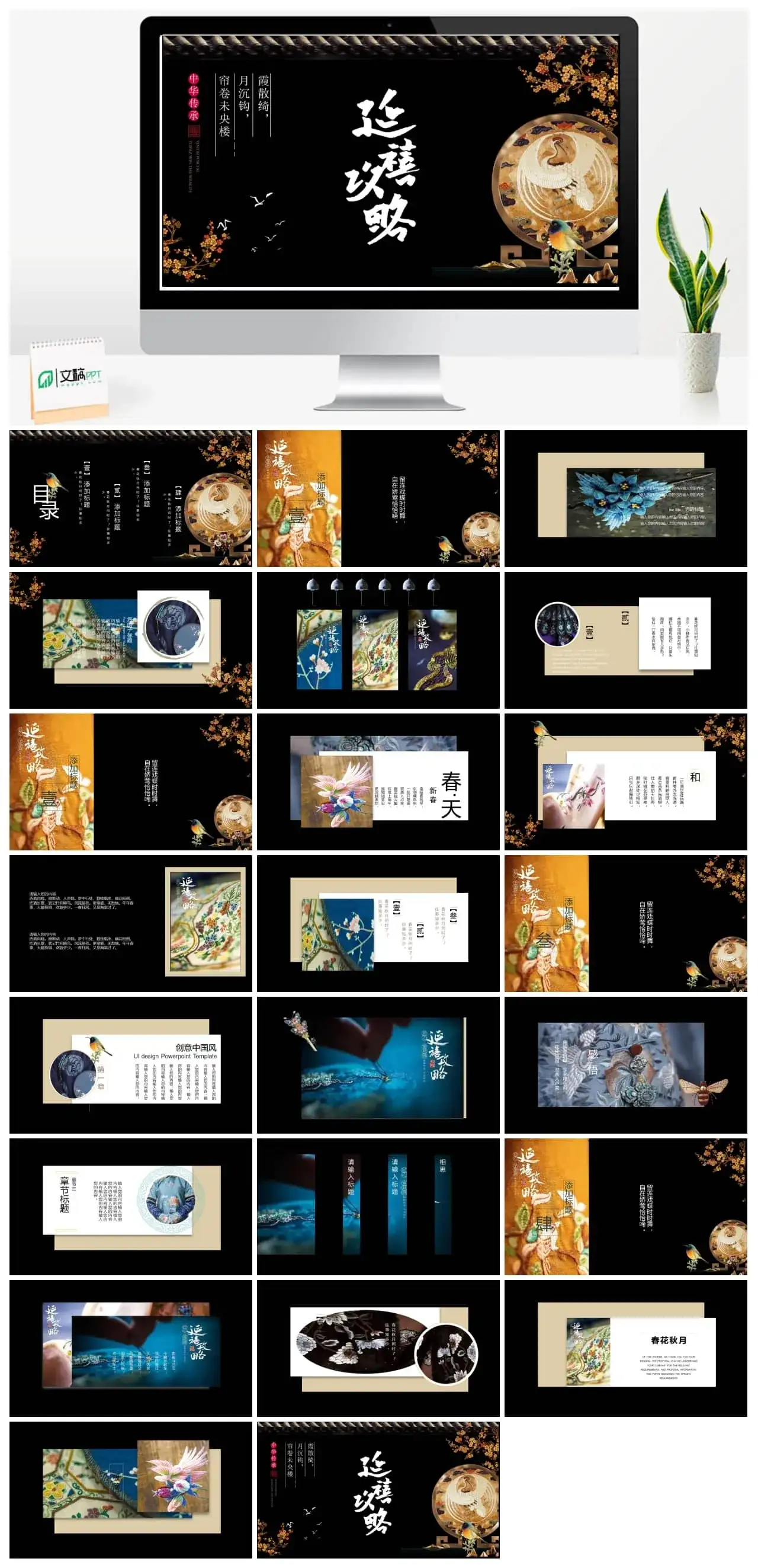 延禧攻略古风古韵ppt