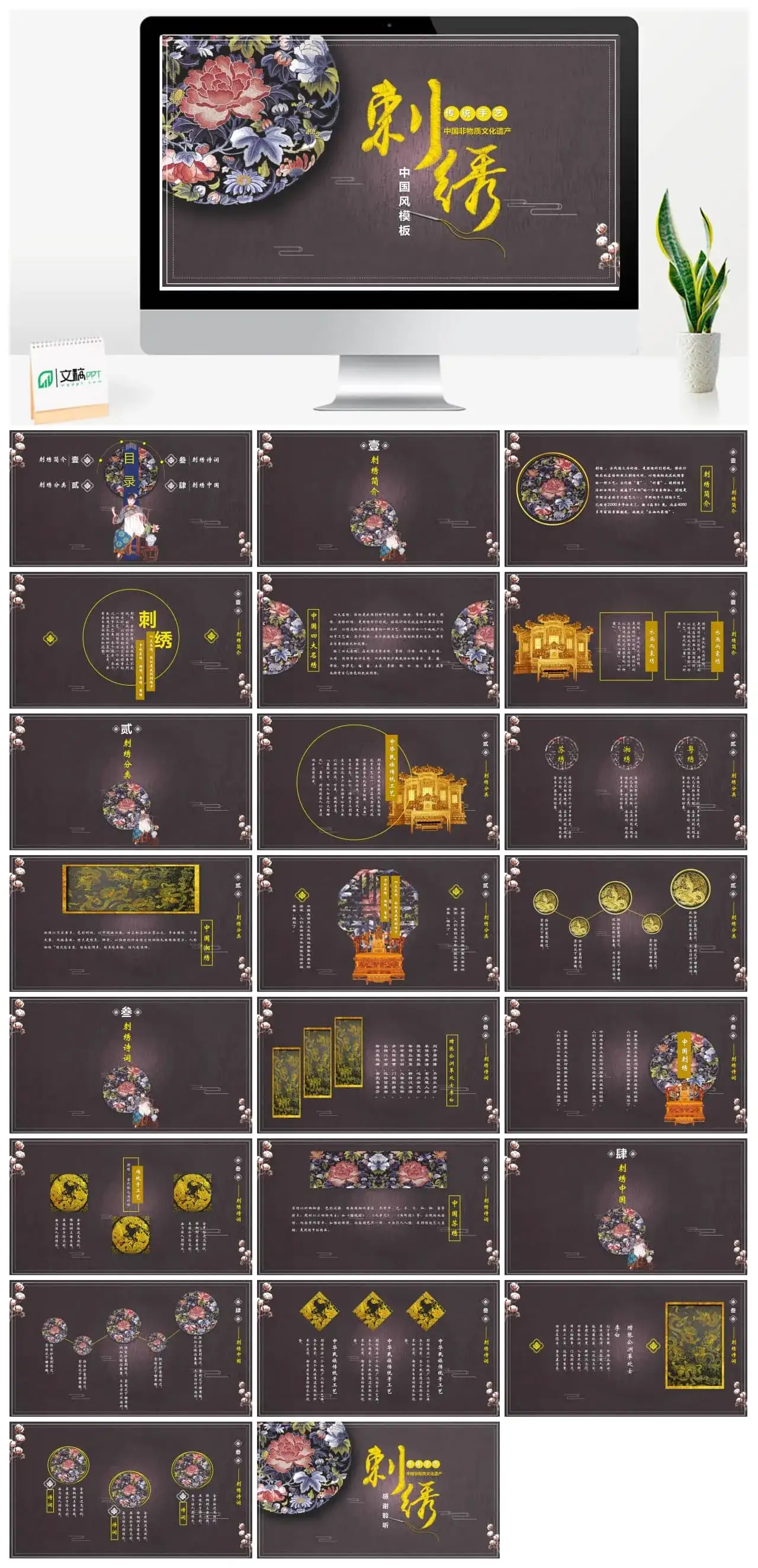 中国非物质文化遗产刺绣PPT