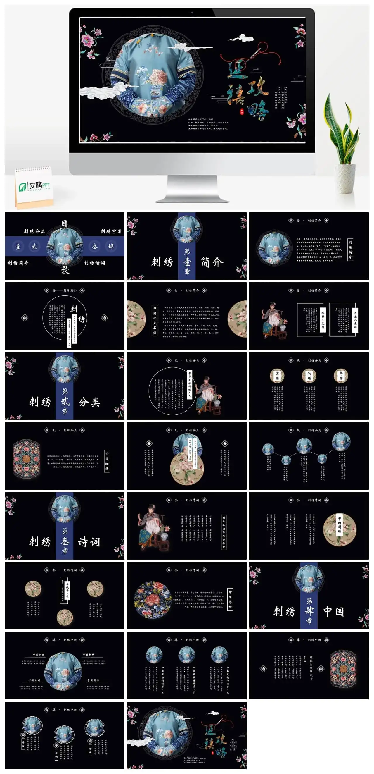中国非物质文化遗产延禧攻略ppt