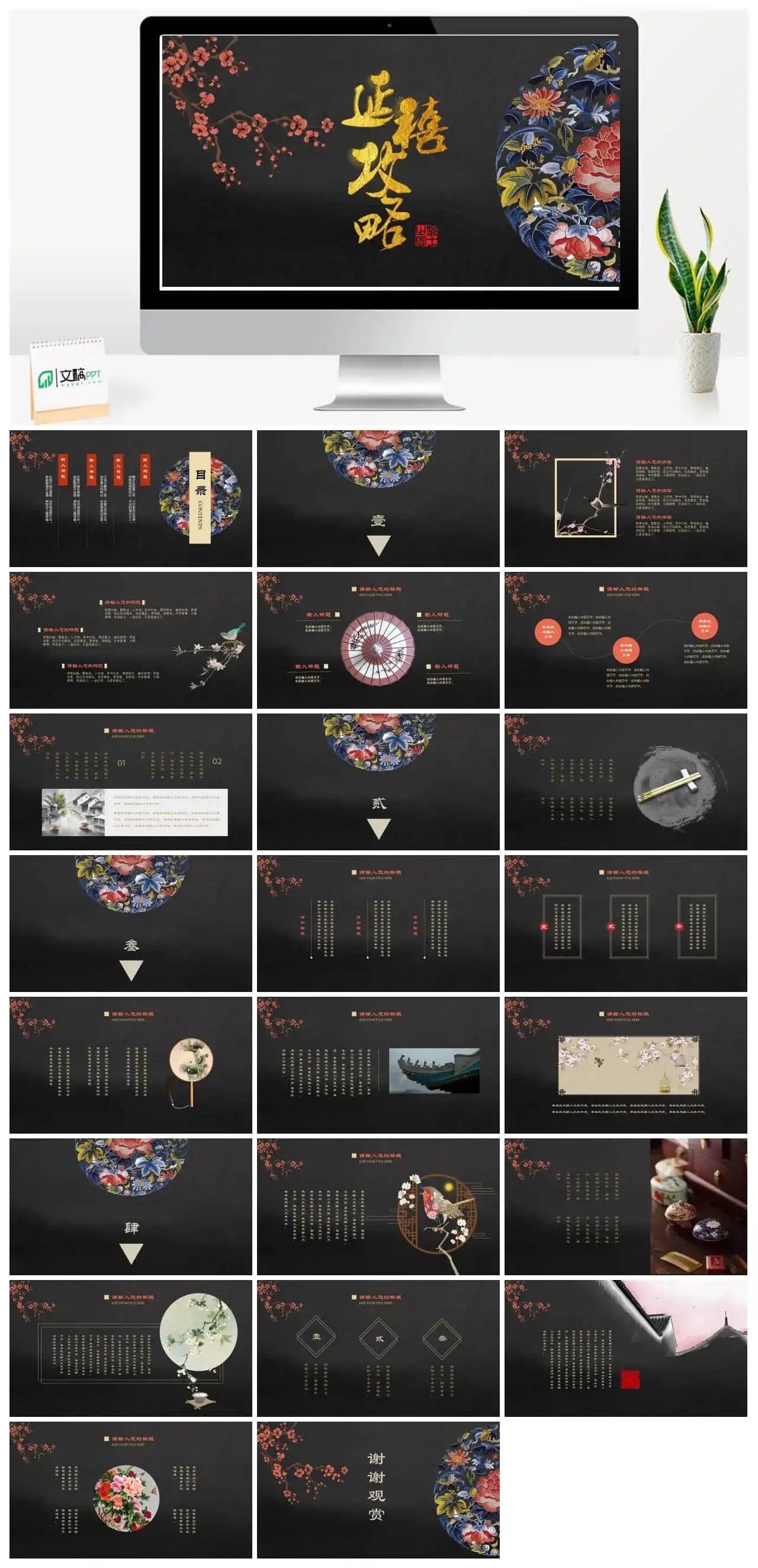 中国风刺绣PPT模板