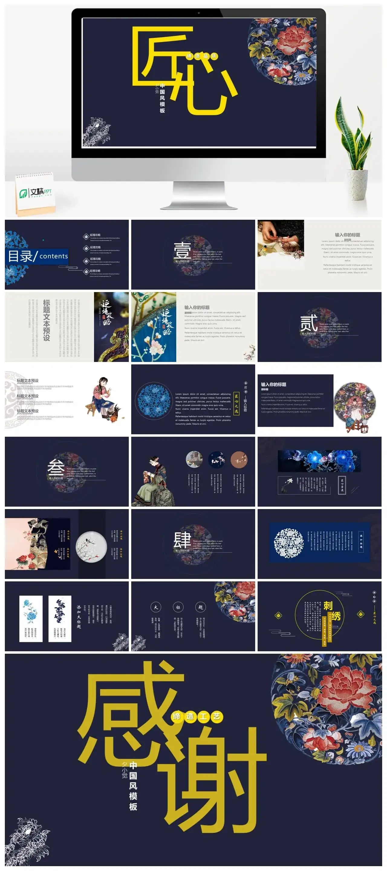 中国风匠心PPT模板