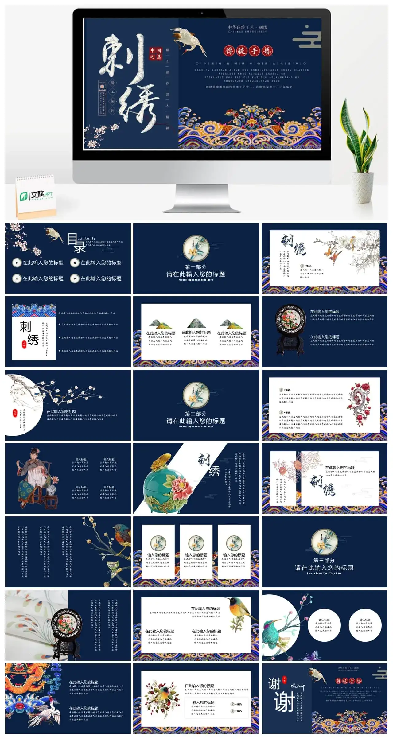 中华传统工艺刺绣模板素材下载