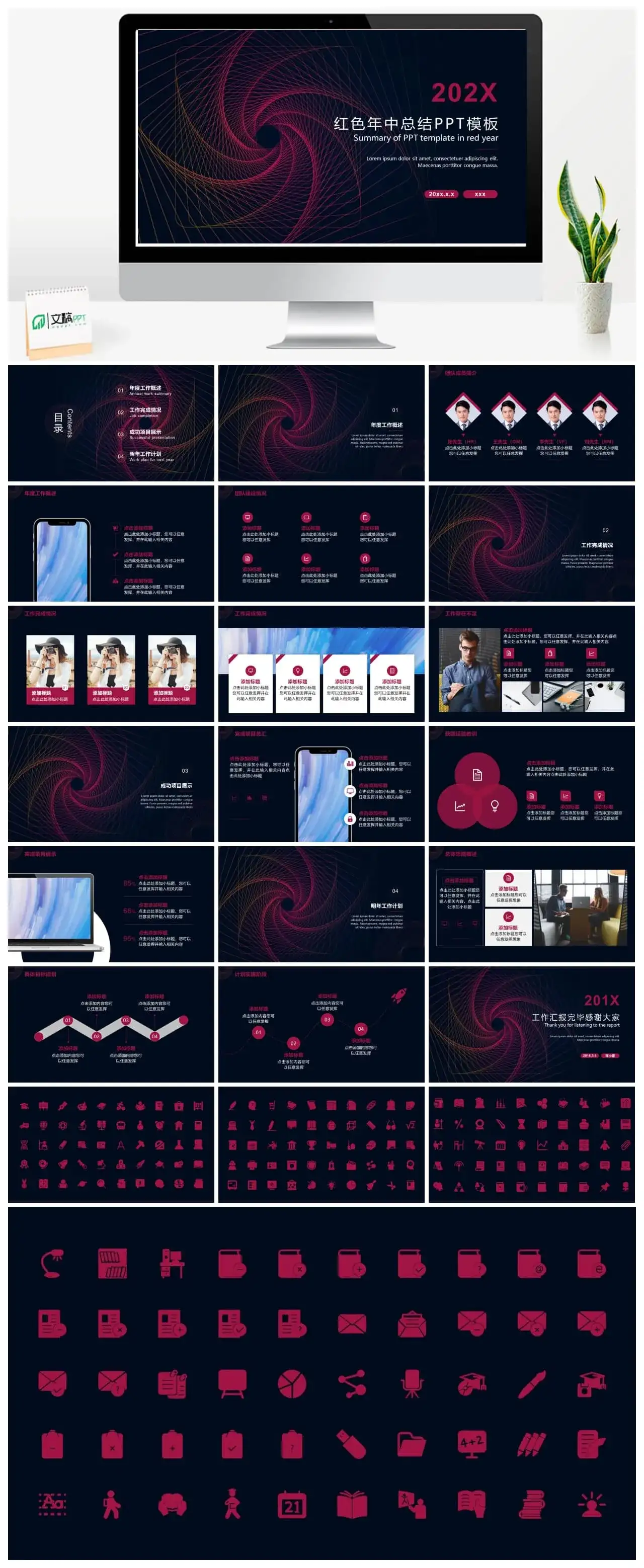 2023红色年中总结PPT模板