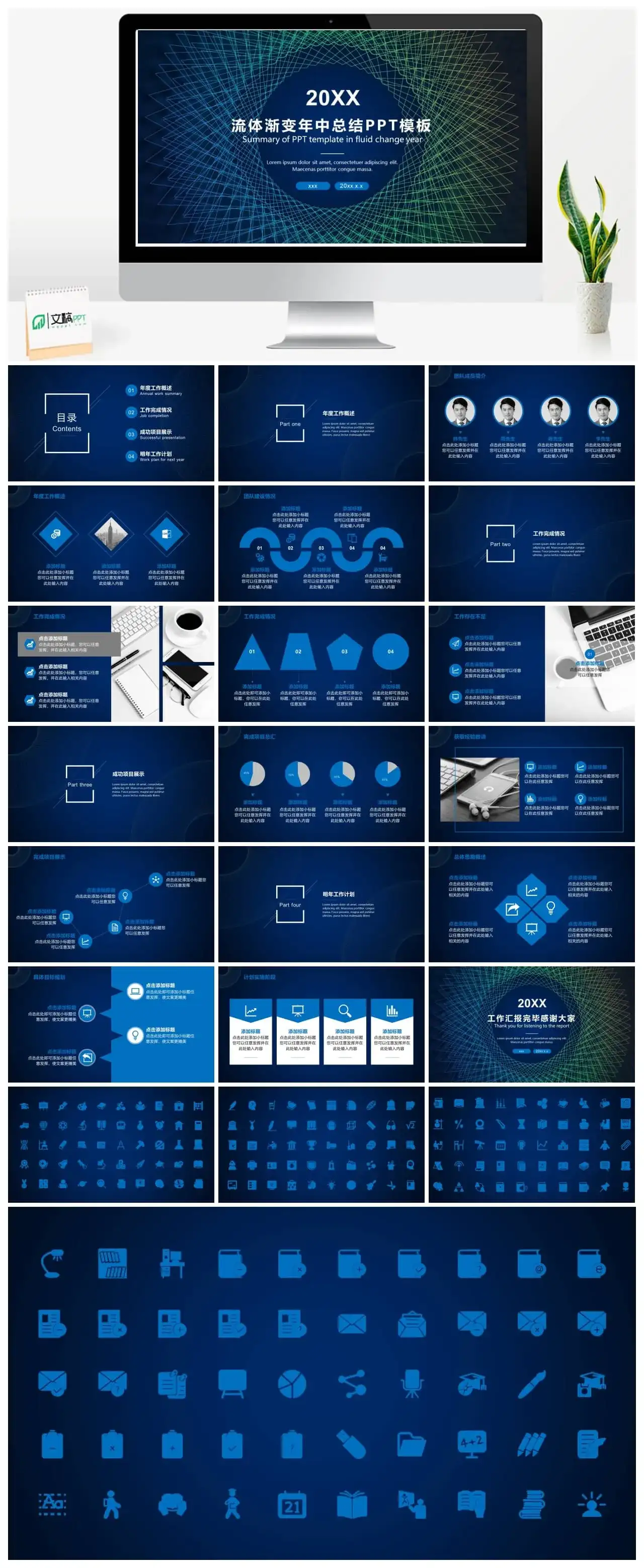 2023流体渐变年中总结PPT模板
