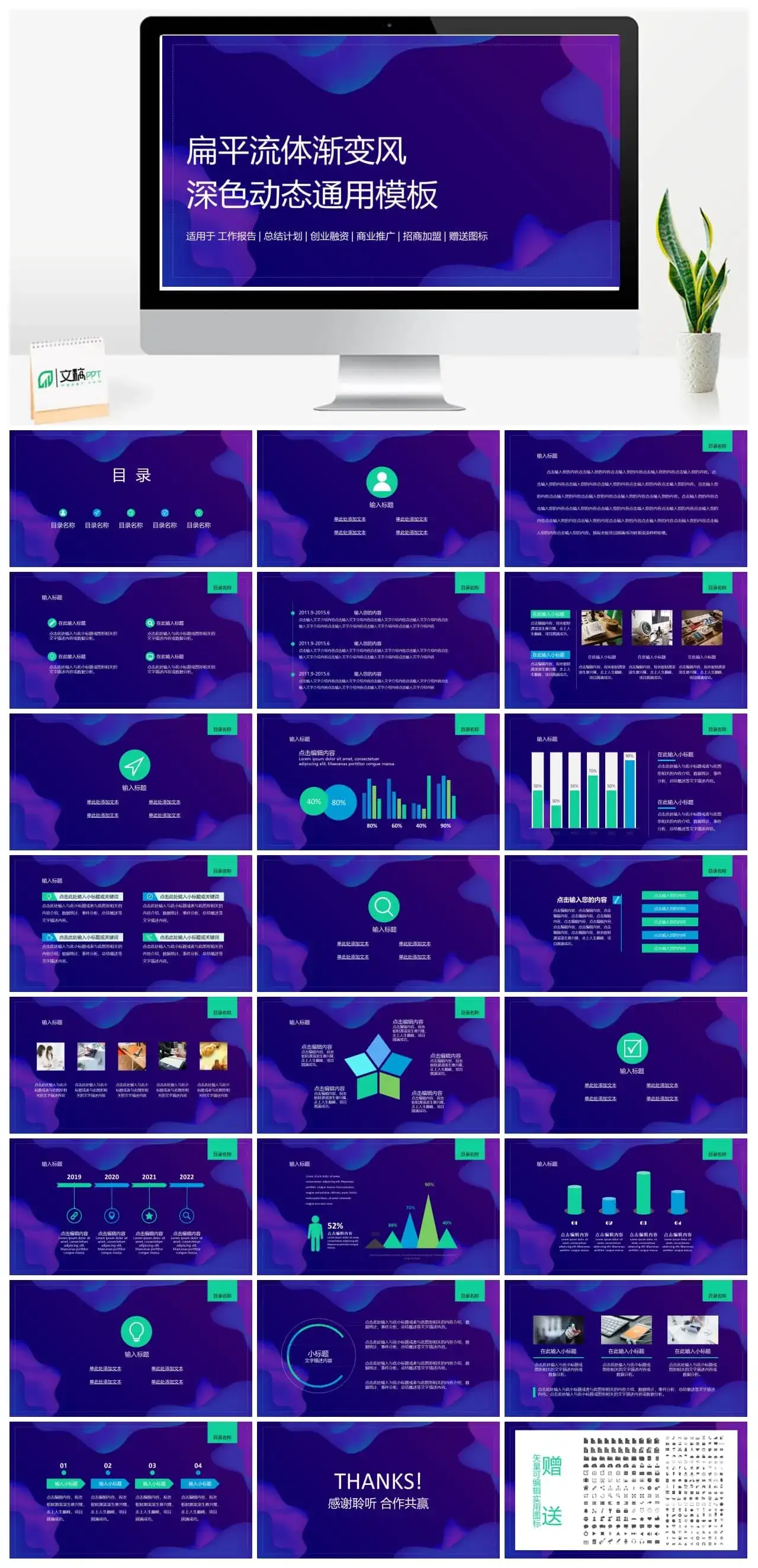 扁平流体渐变风深色动态通用模板