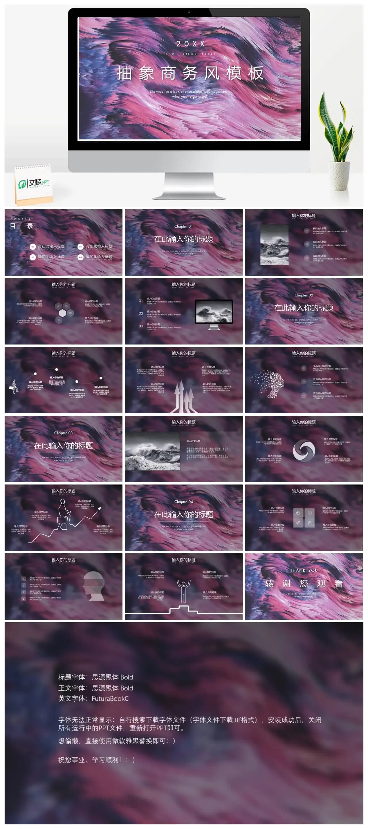 抽象商务风模板流体渐变风PPT