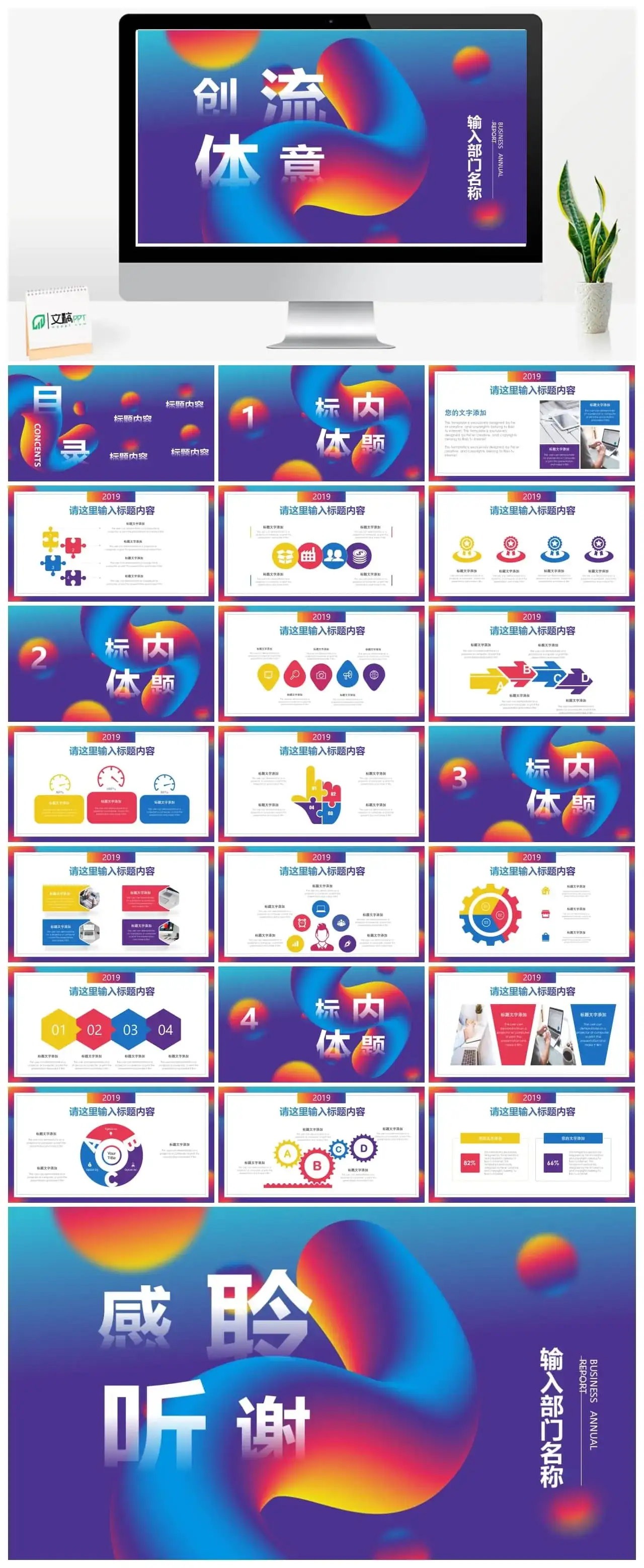 高级创意流体渐变风PPT