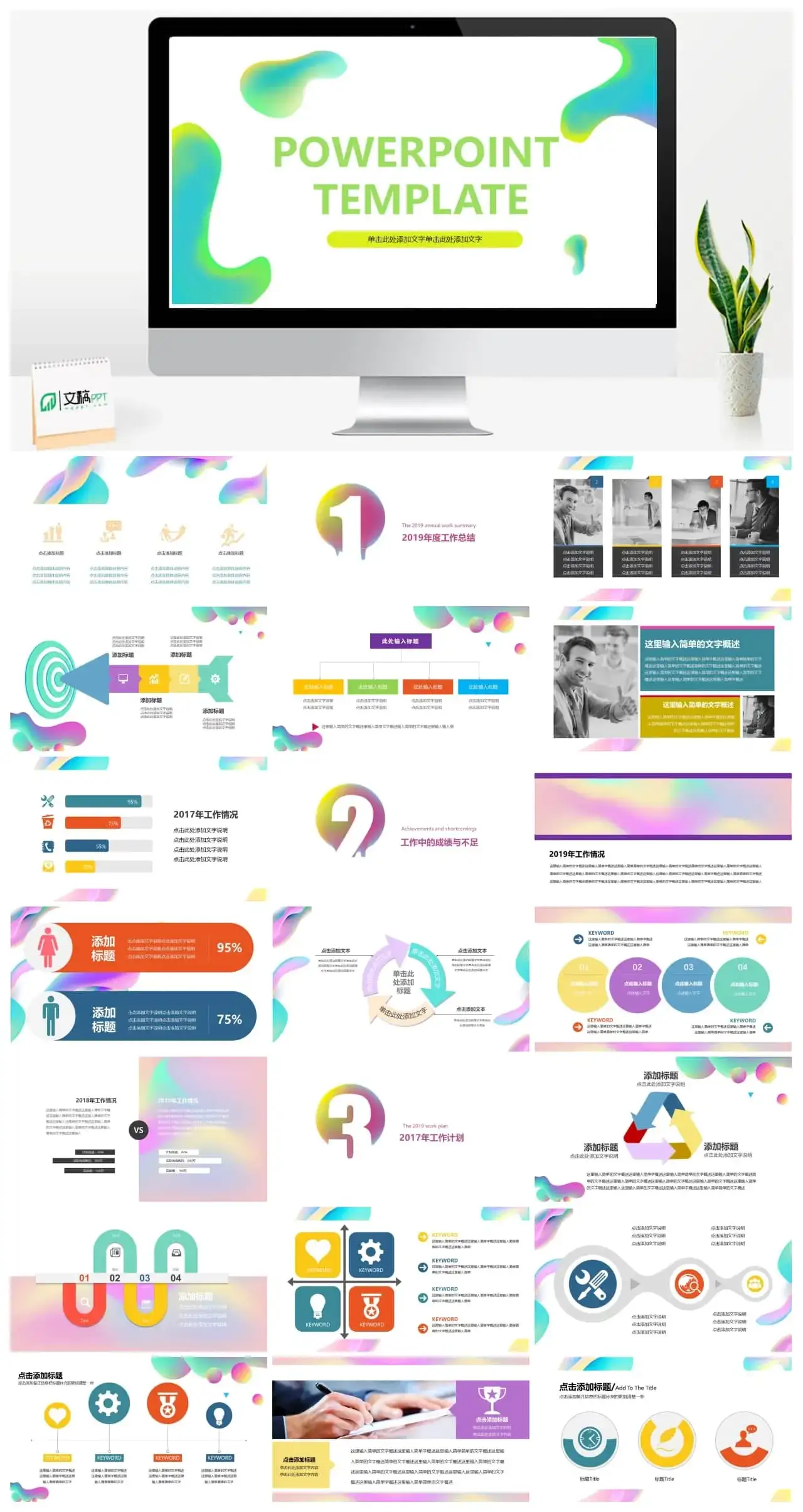 国外渐变风格的PPT模板