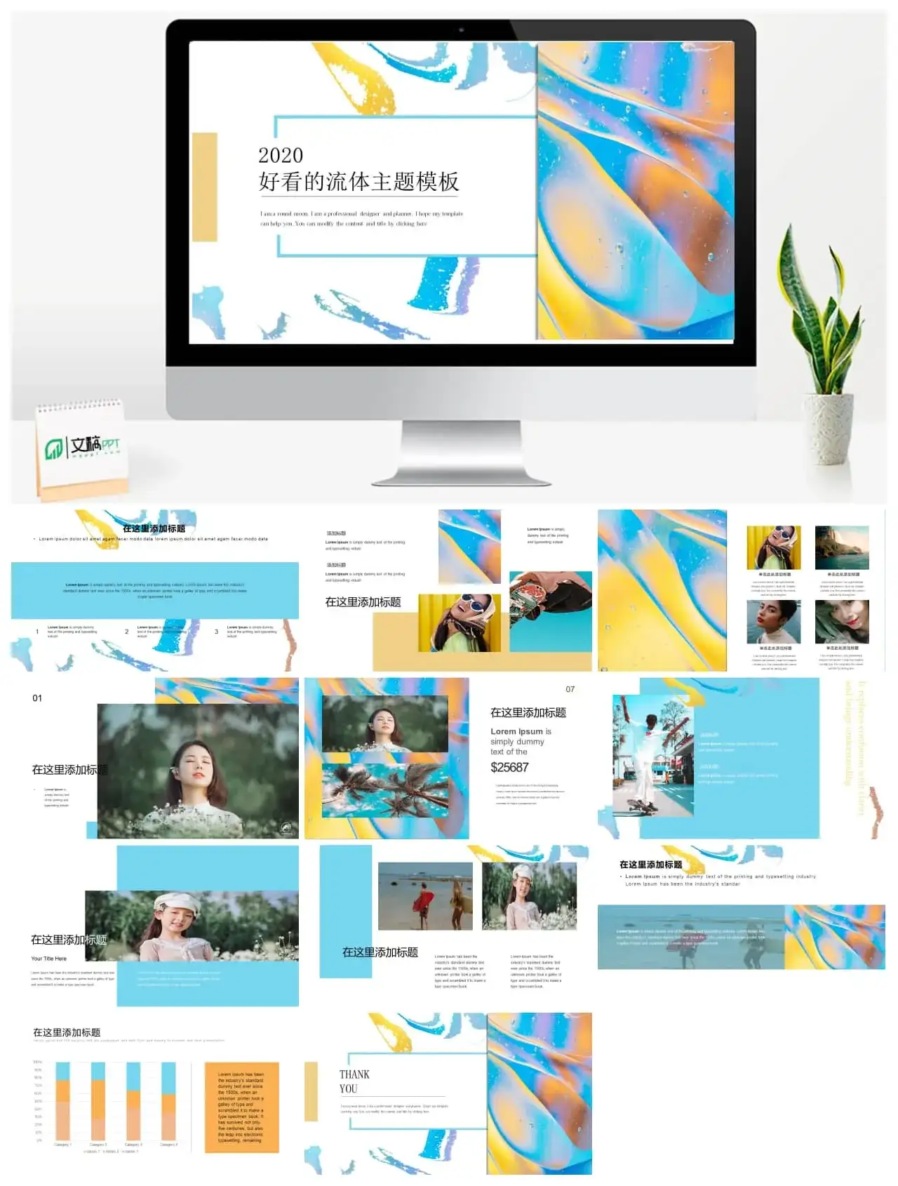 好看的创意流体模板素材下载