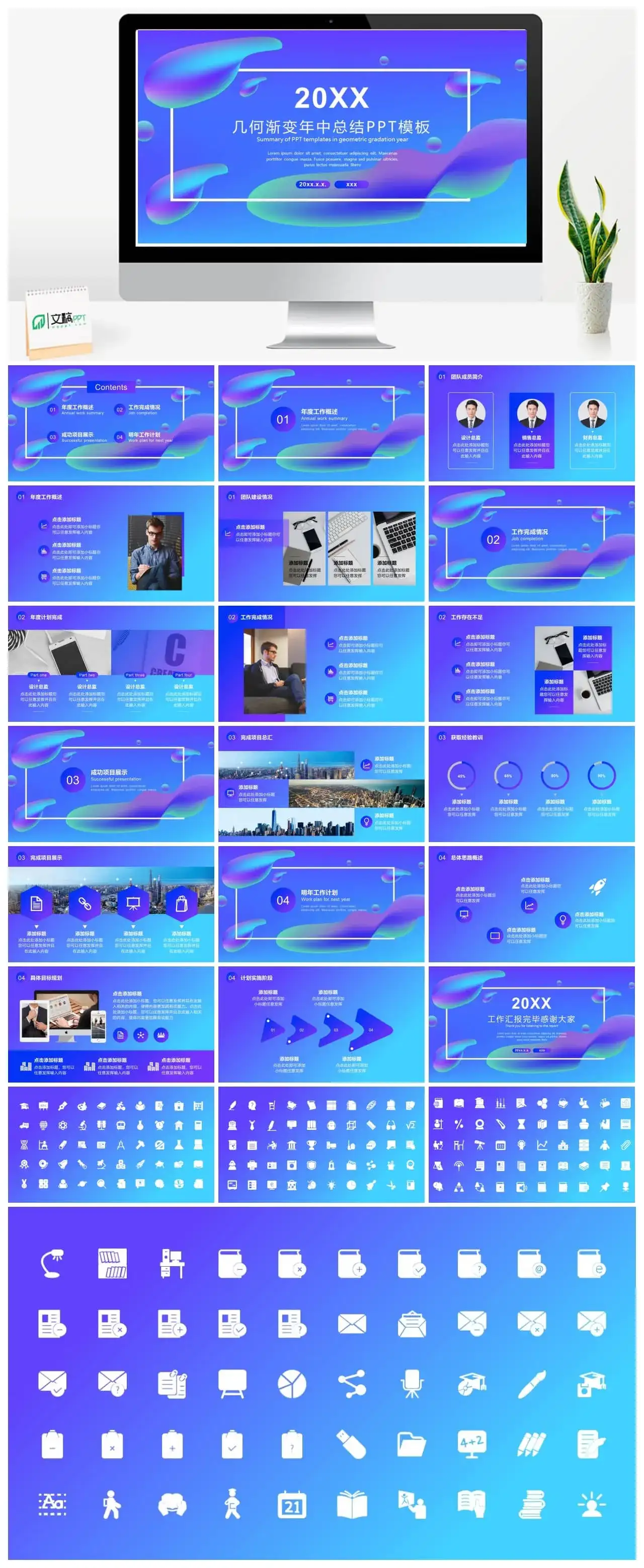 几何渐变年中总结PPT模板