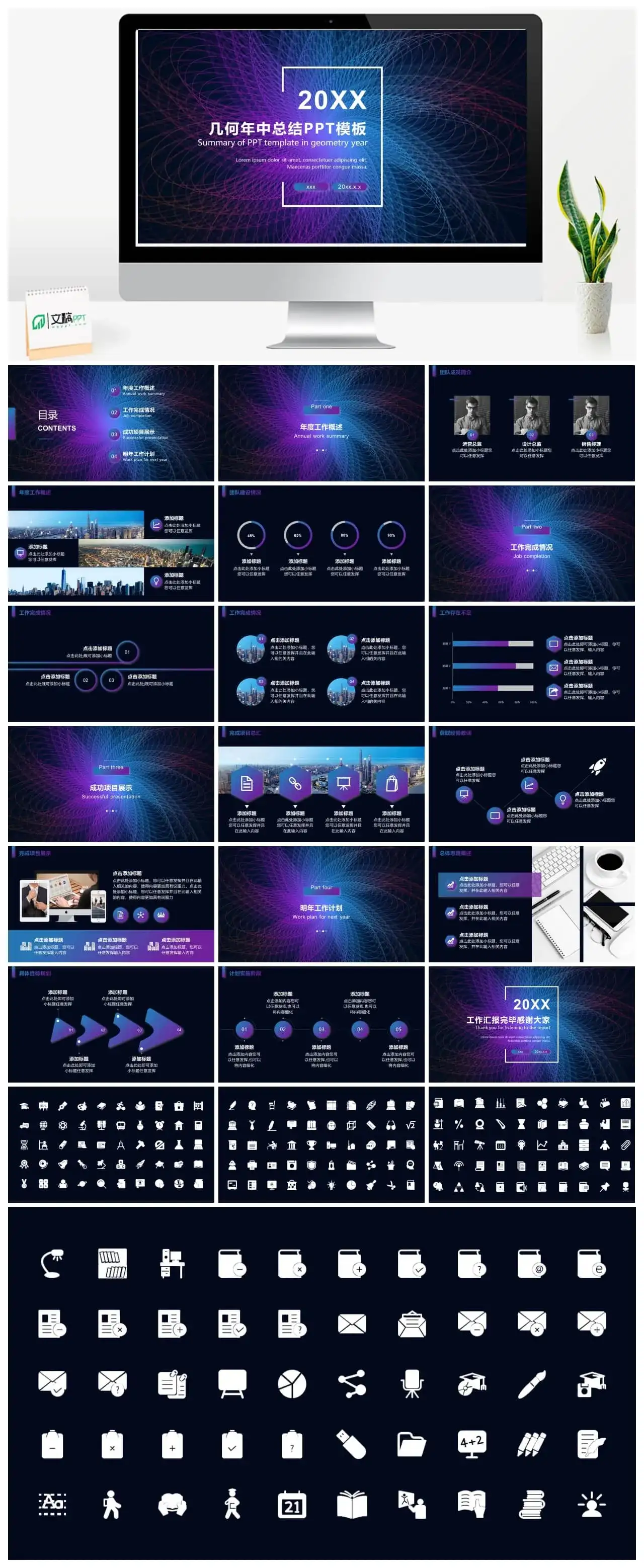 几何年中总结PPT模板流体渐变风