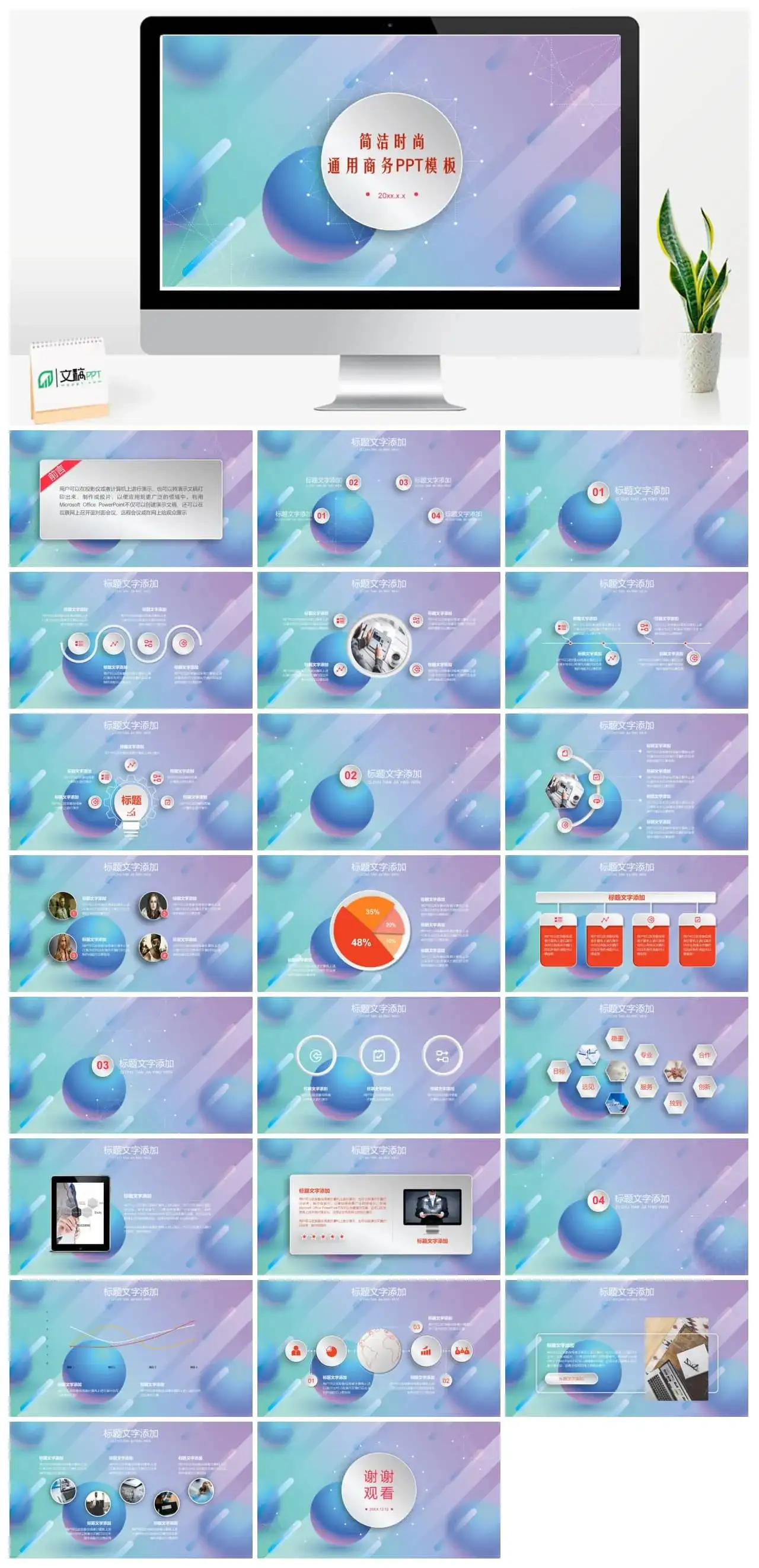 简洁时尚通用商务PPT模板