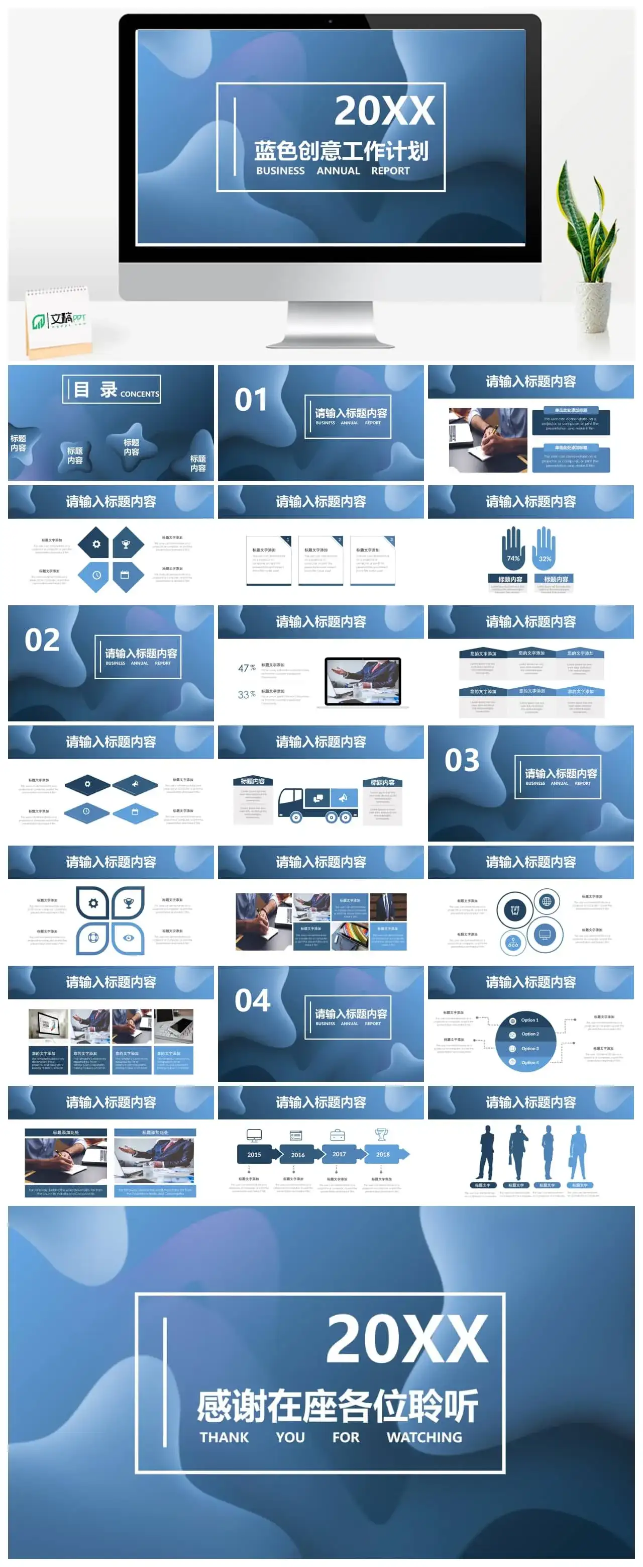 蓝色创意工作计划PPT模板