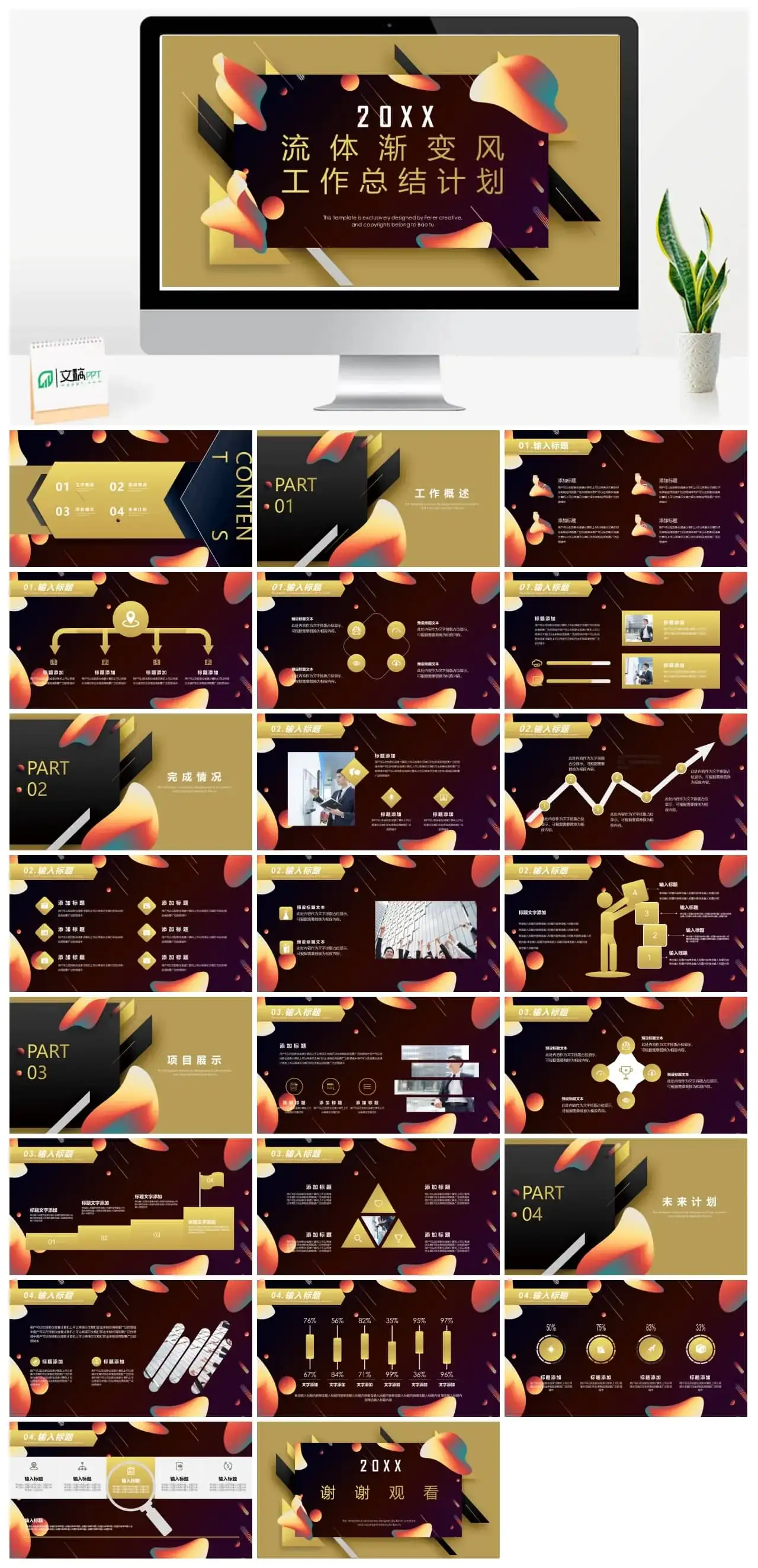 流体渐变风工作总结PPT模板