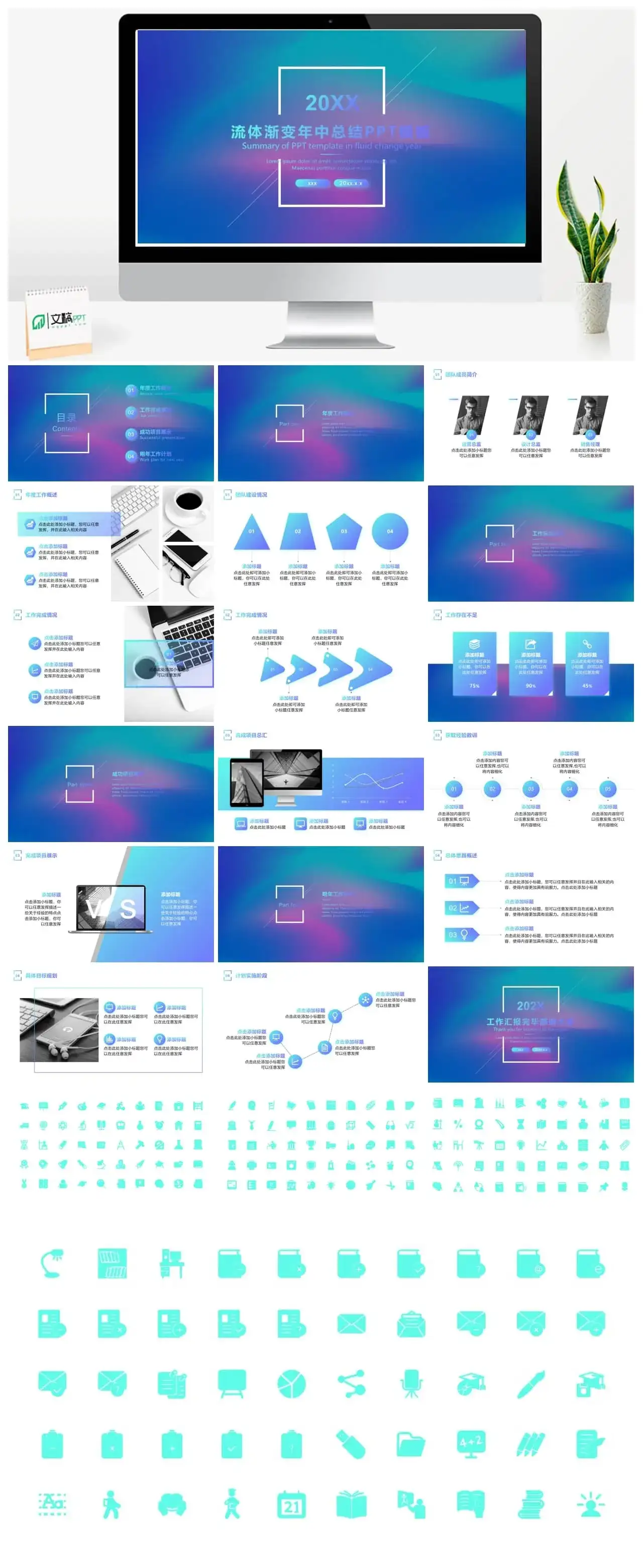 流体渐变年中总结PPT模板