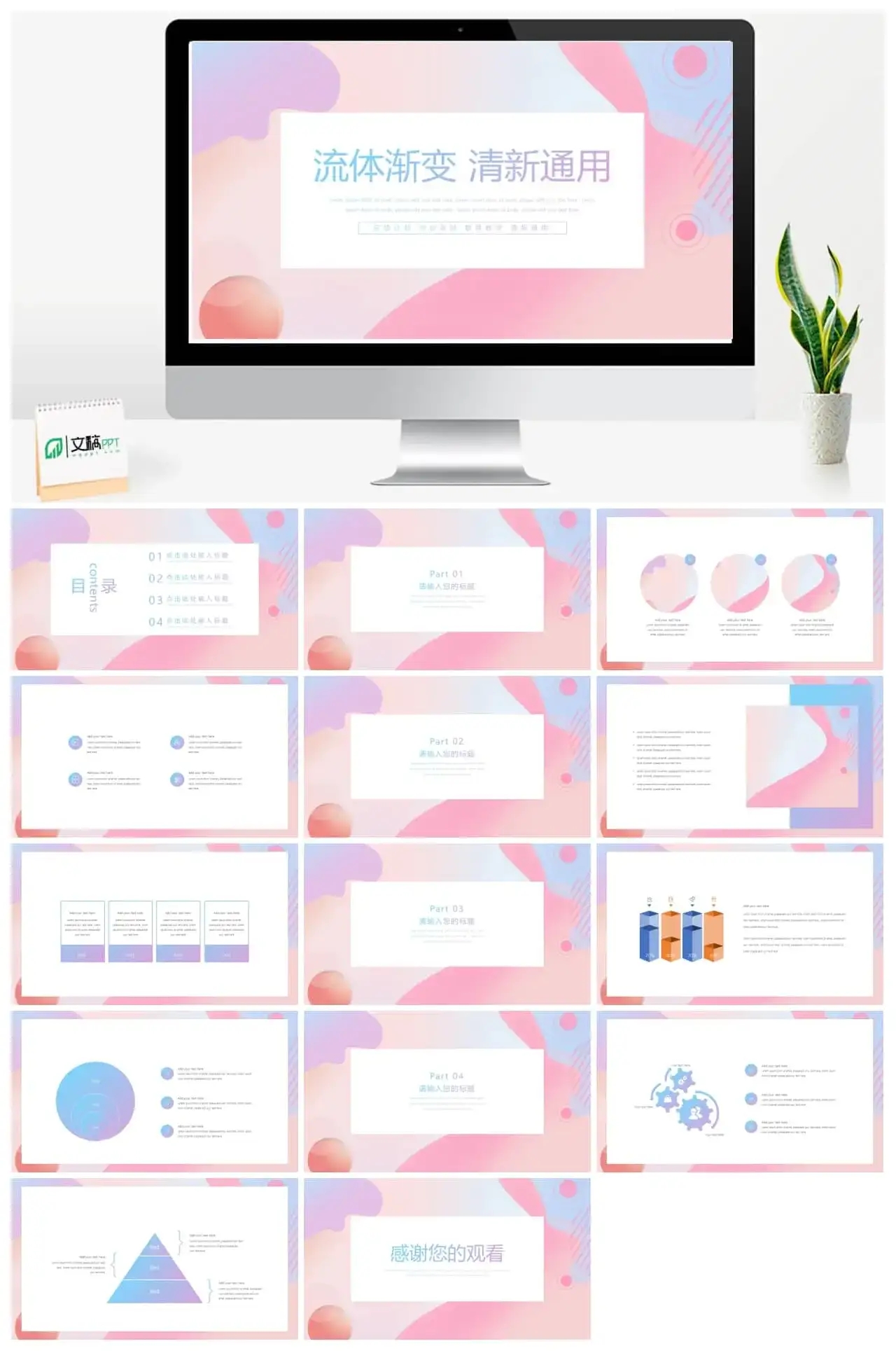 流体渐变清新通用PPT