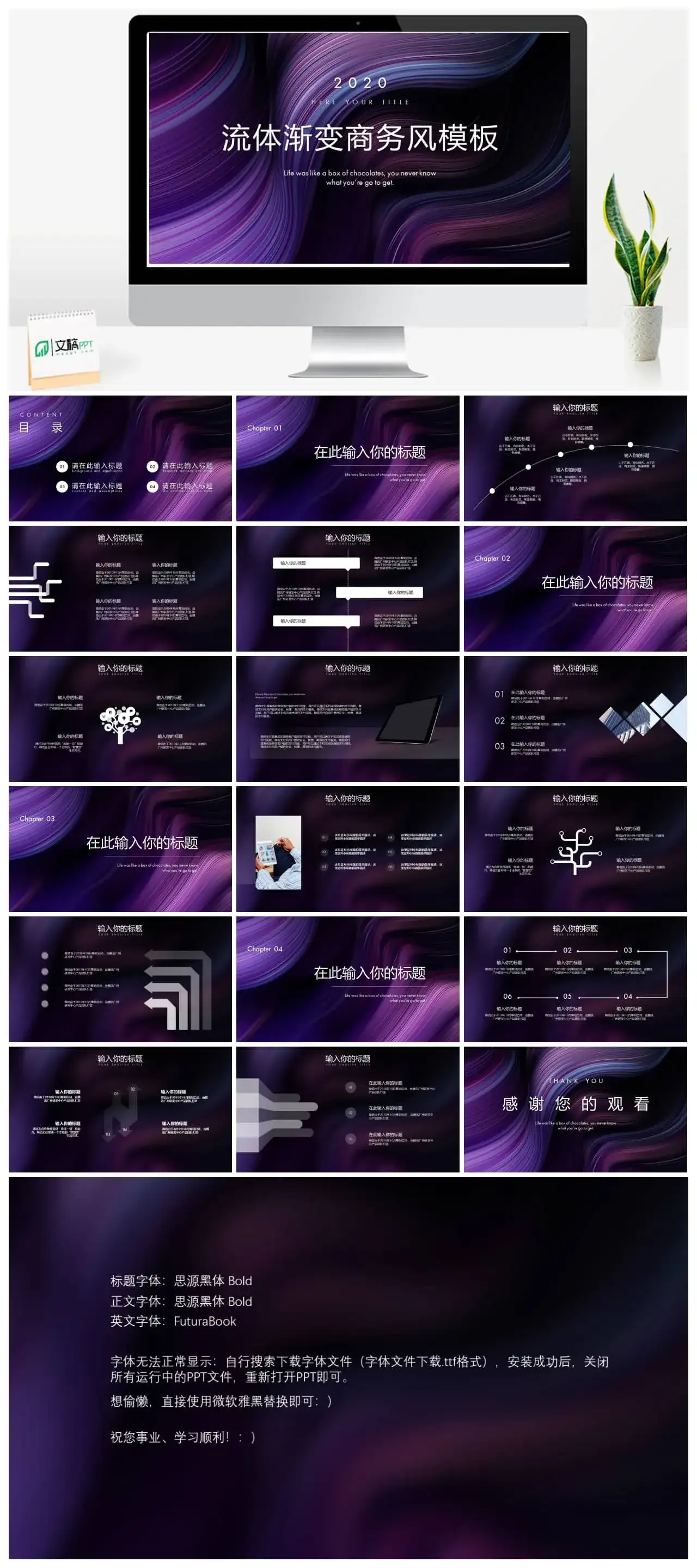 流体渐变商务风模板PPT