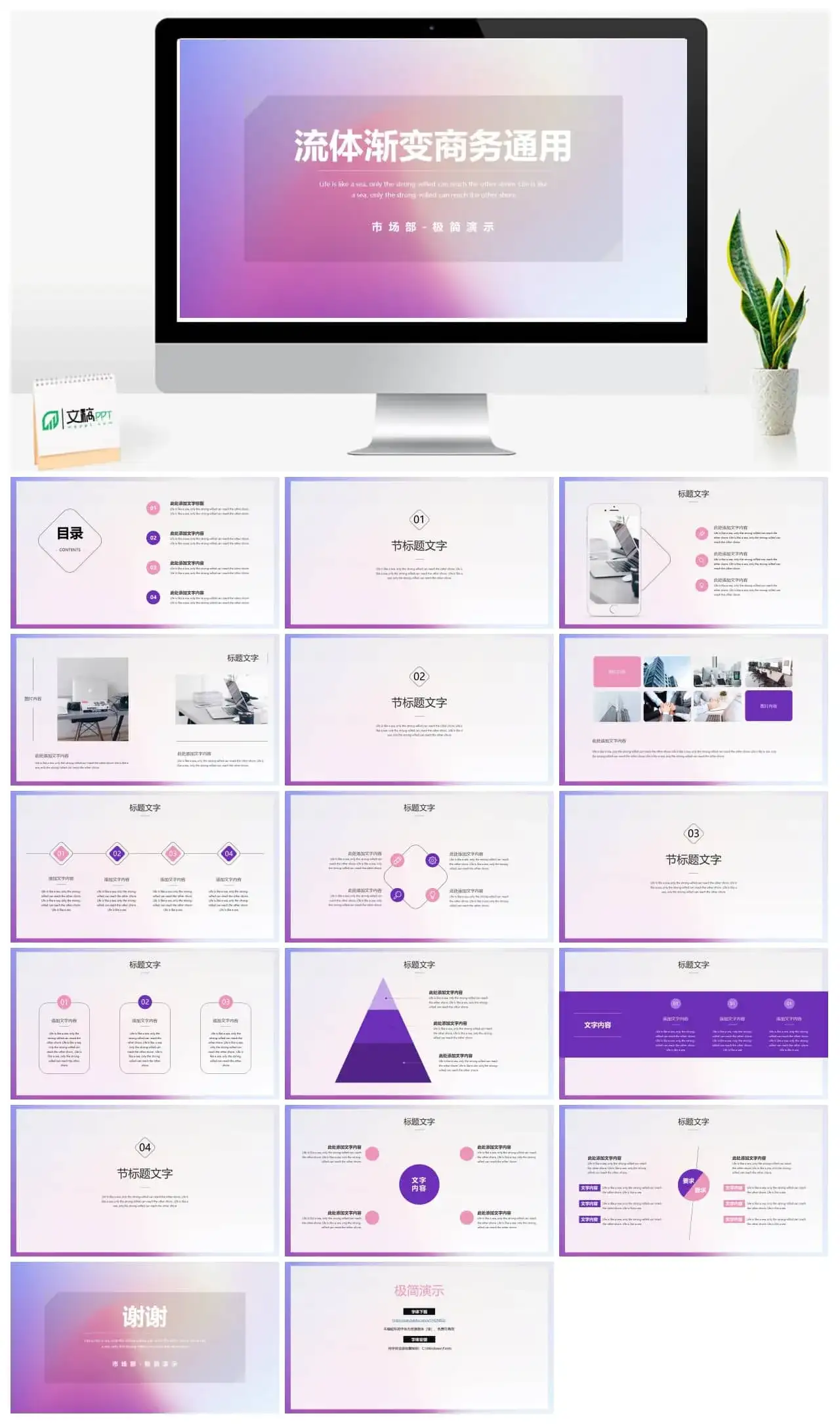 流体渐变商务通用PPT幻灯片