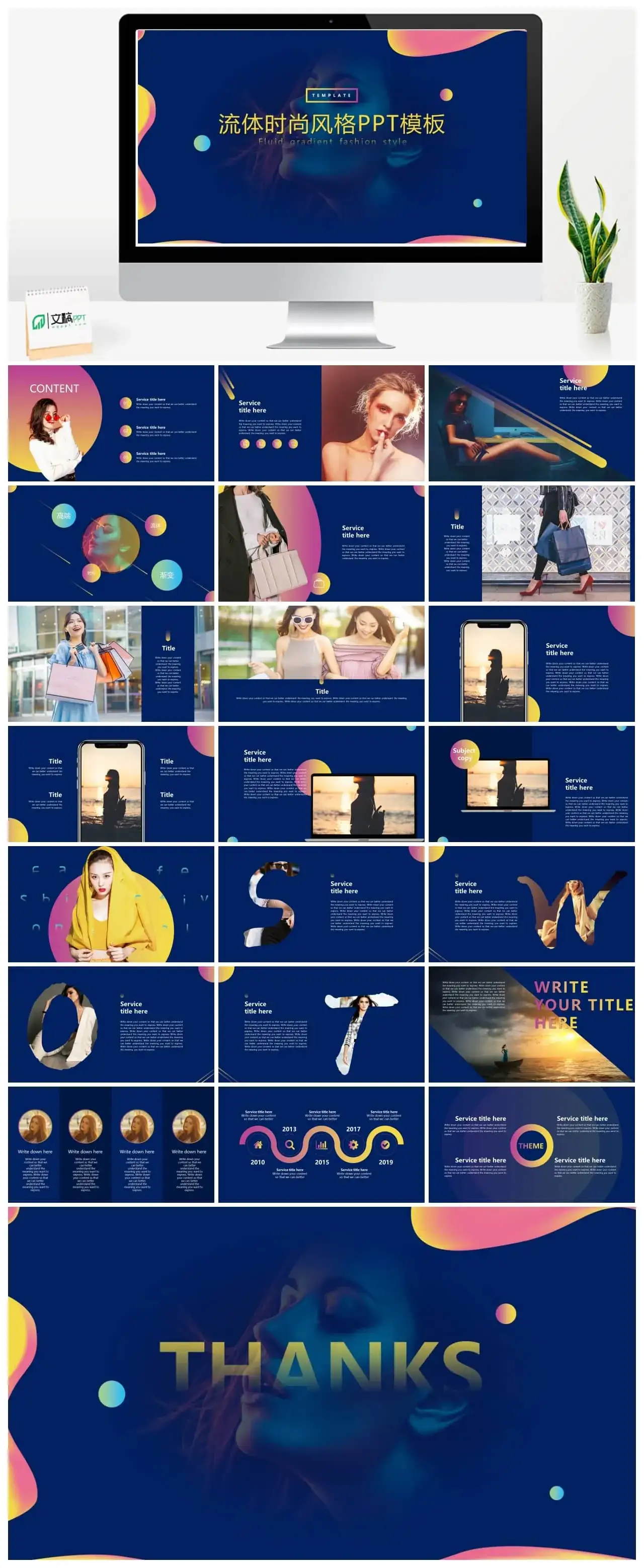 流体时尚风格PPT模板