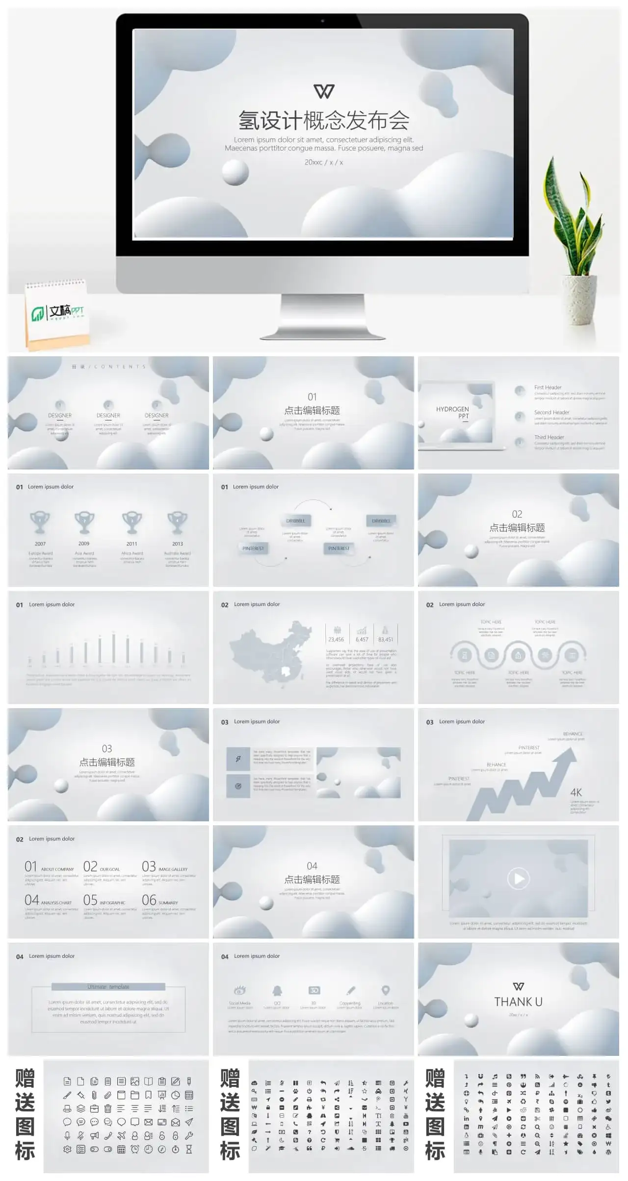 氢设计概念发布会流体渐变风ppt