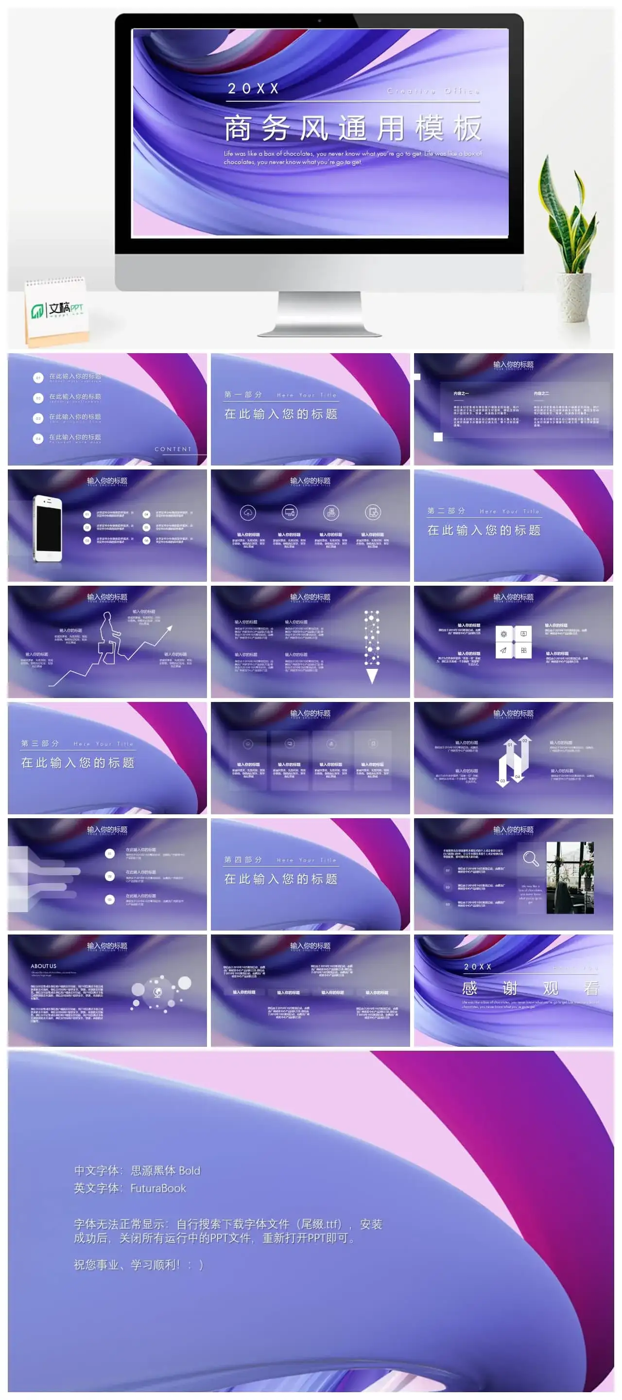 商务风通用模板流体渐变风