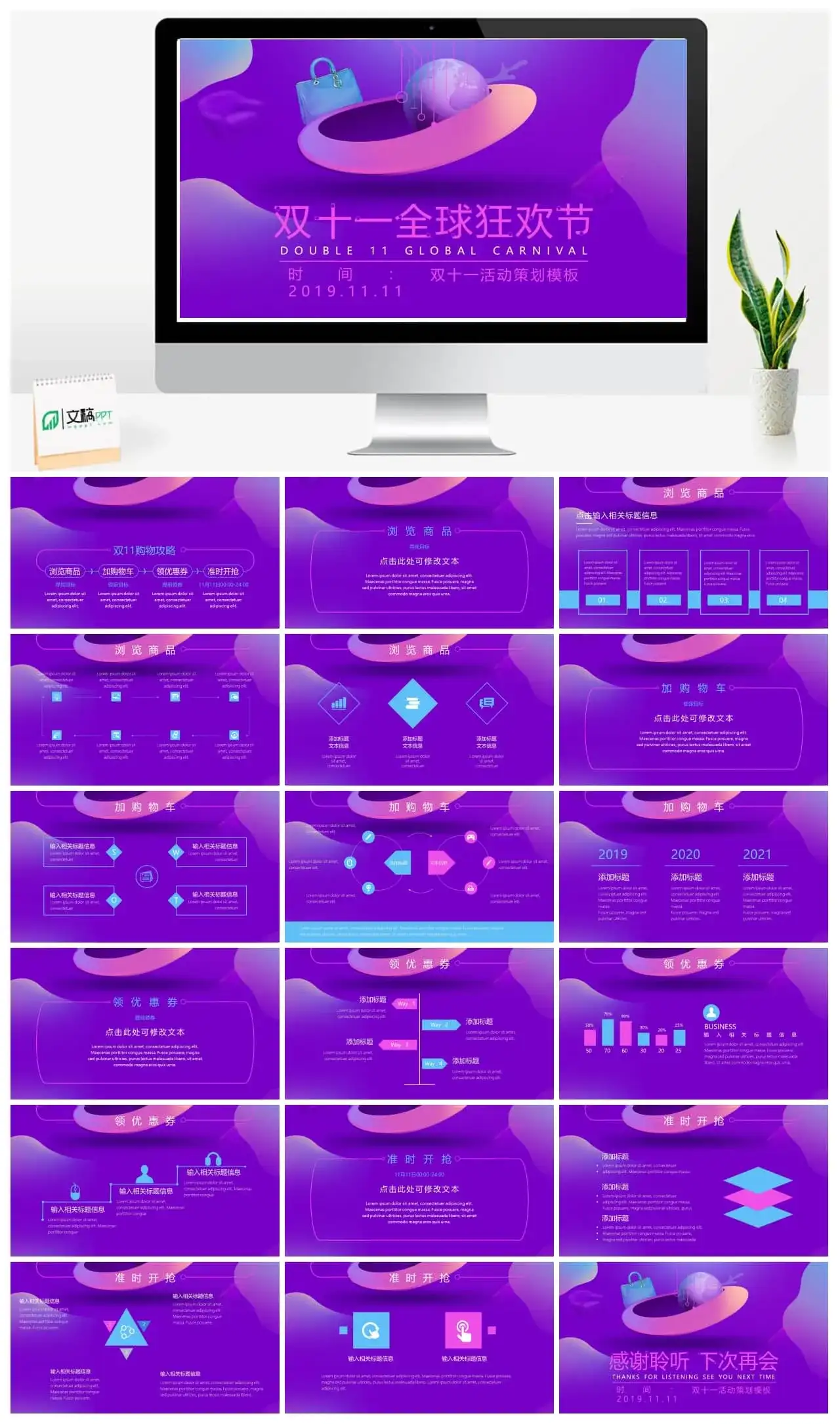 双十一全球狂欢节PPT流体渐变风