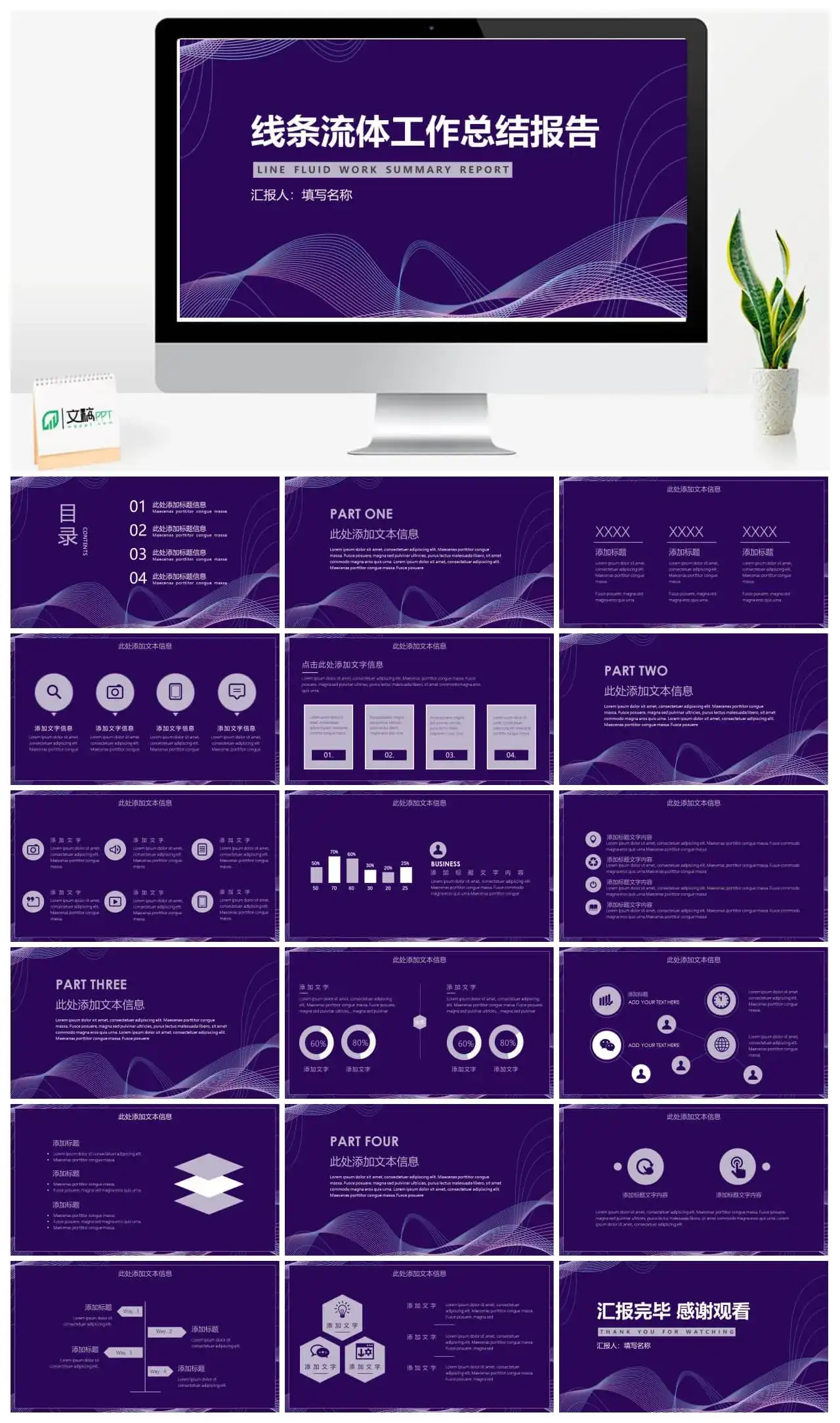 线条流体工作总结报告PPT