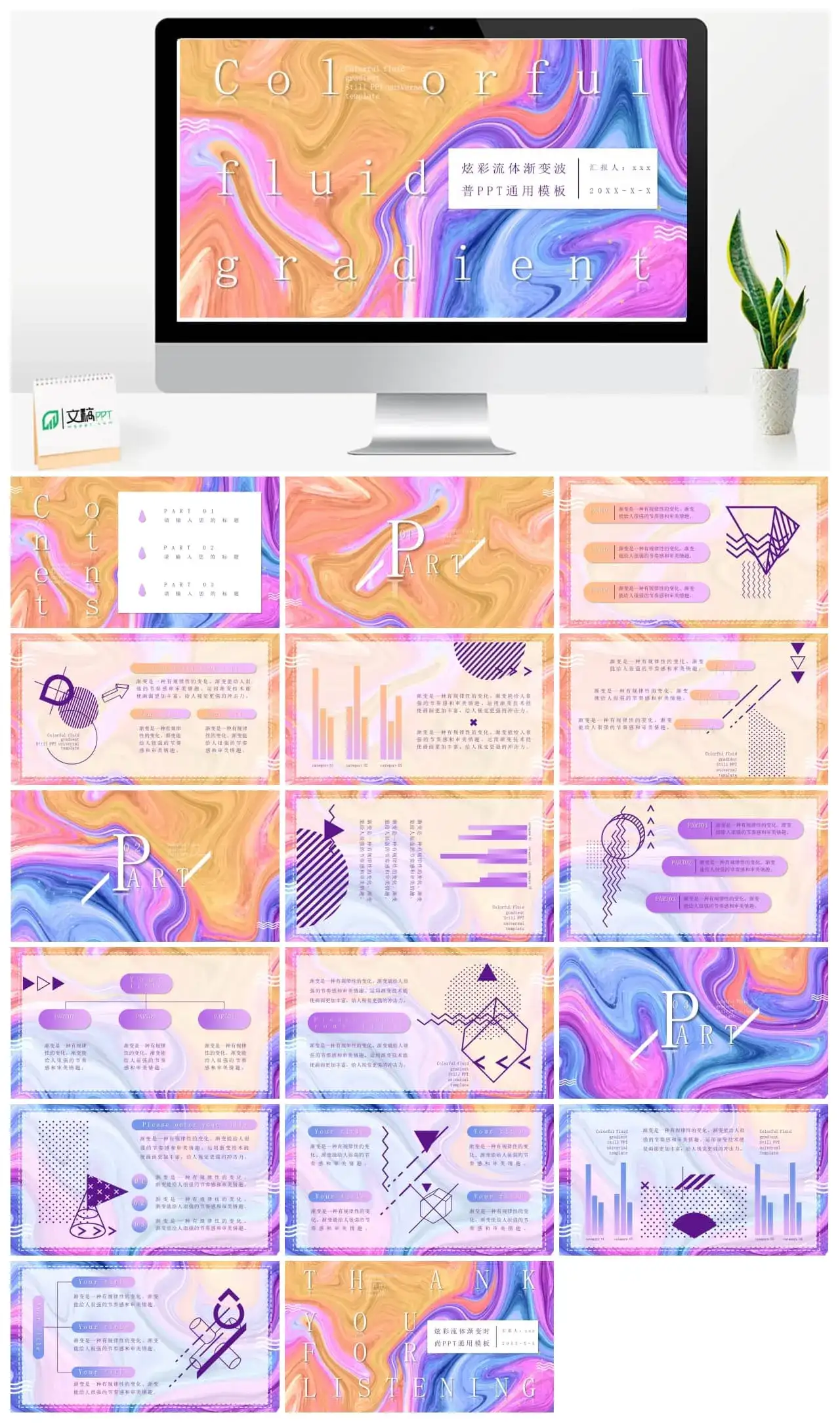炫彩流体渐变波普PPT通用模板