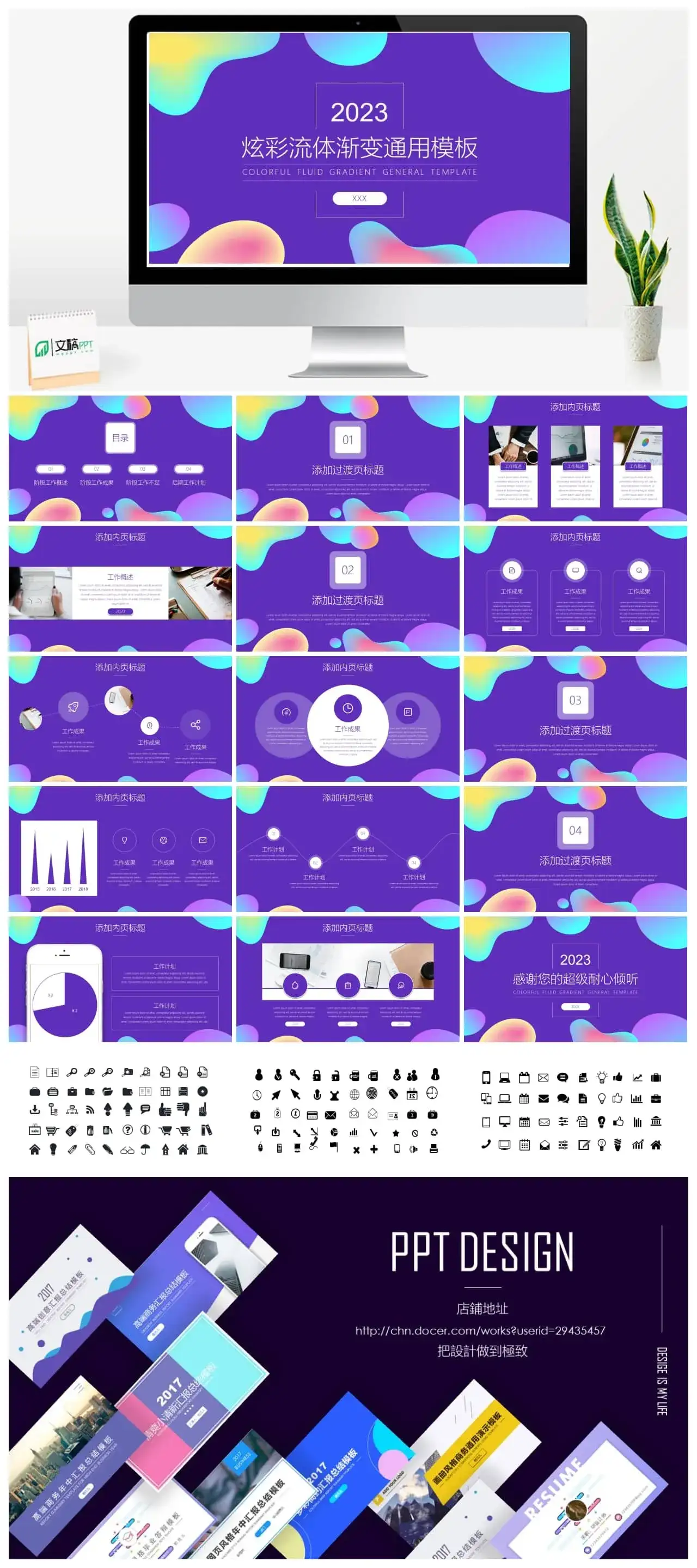 炫彩流体渐变通用PPT模板