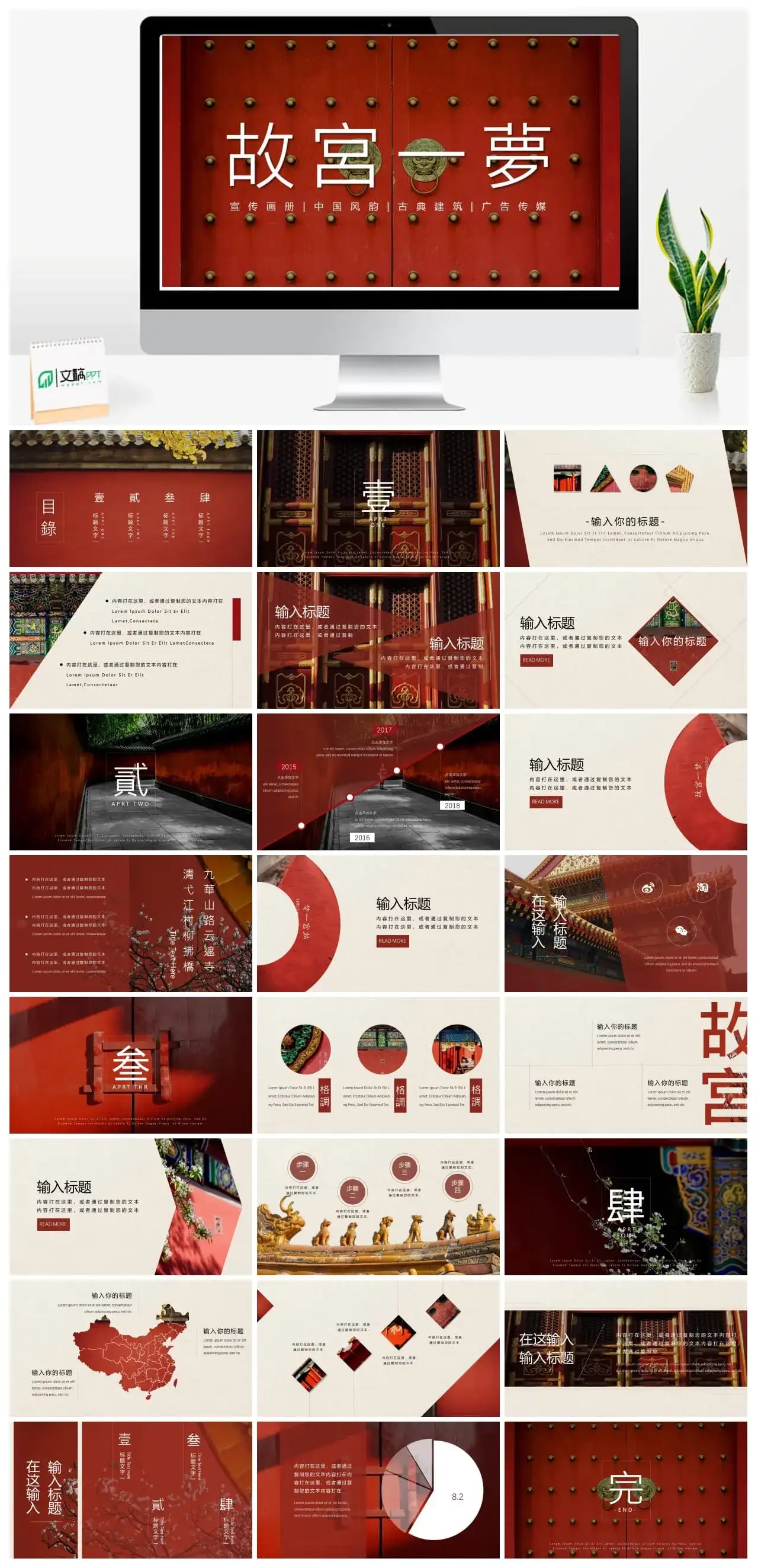 故宮一夢画册宣传PPT模板