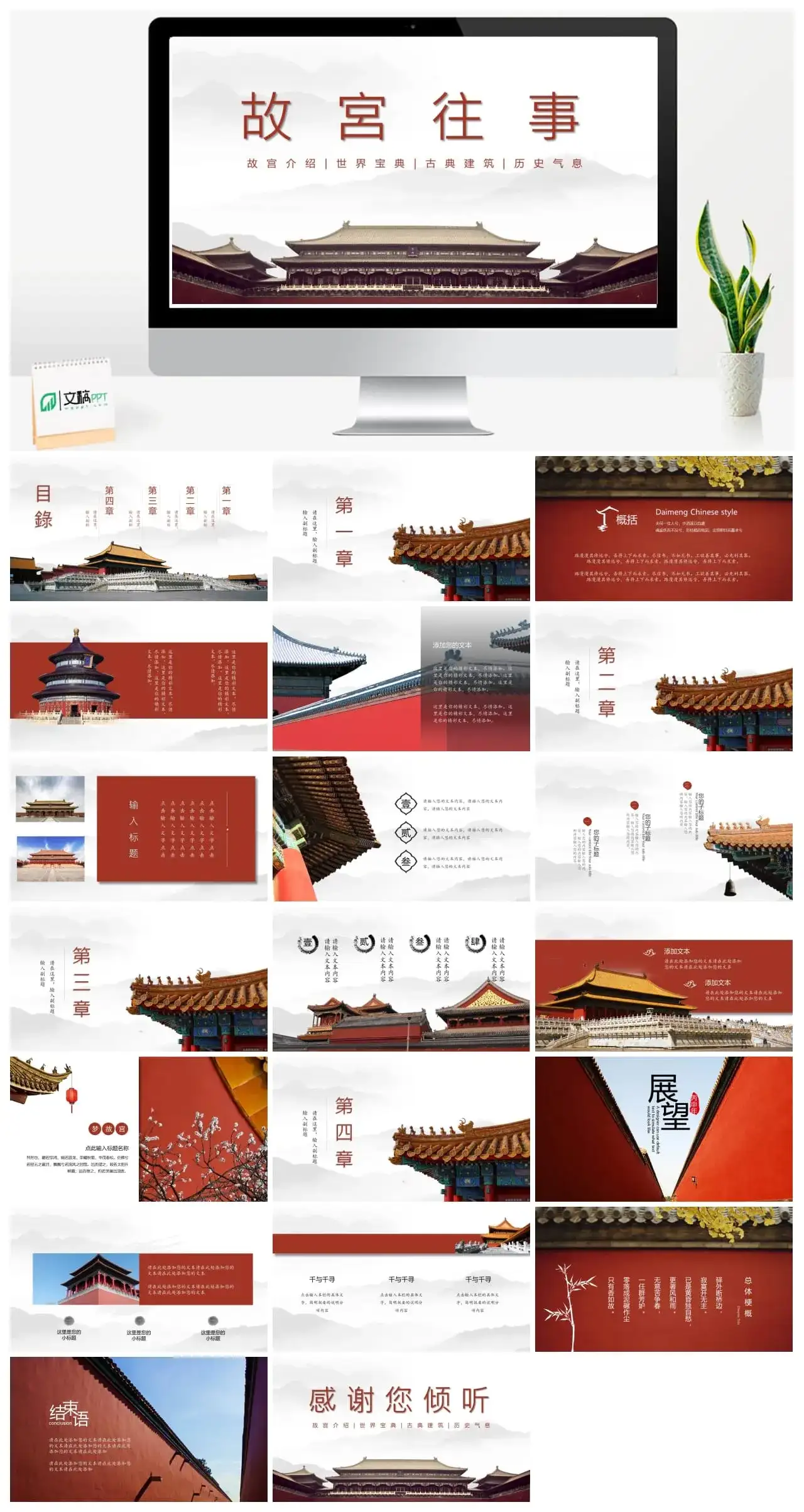 故宫介绍世界宝典古典建筑历史气息PPT