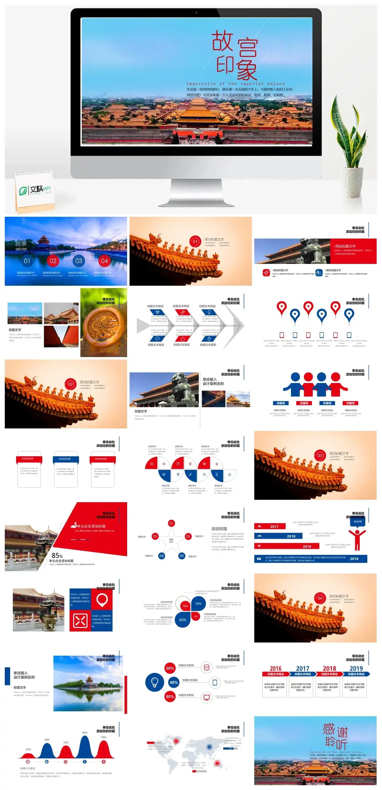 故宫文化故宫印象模板