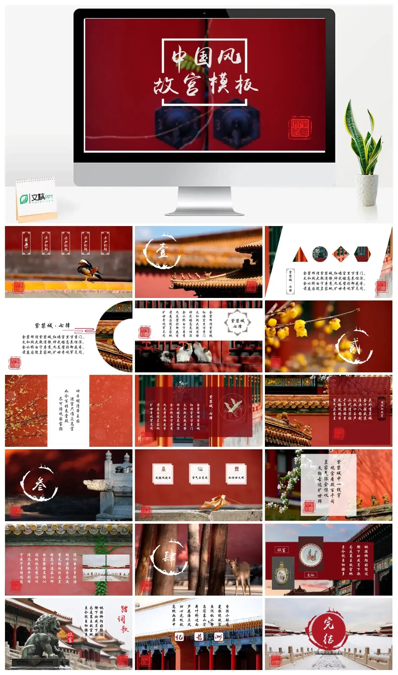 故宫文化中国风故宫模板下载