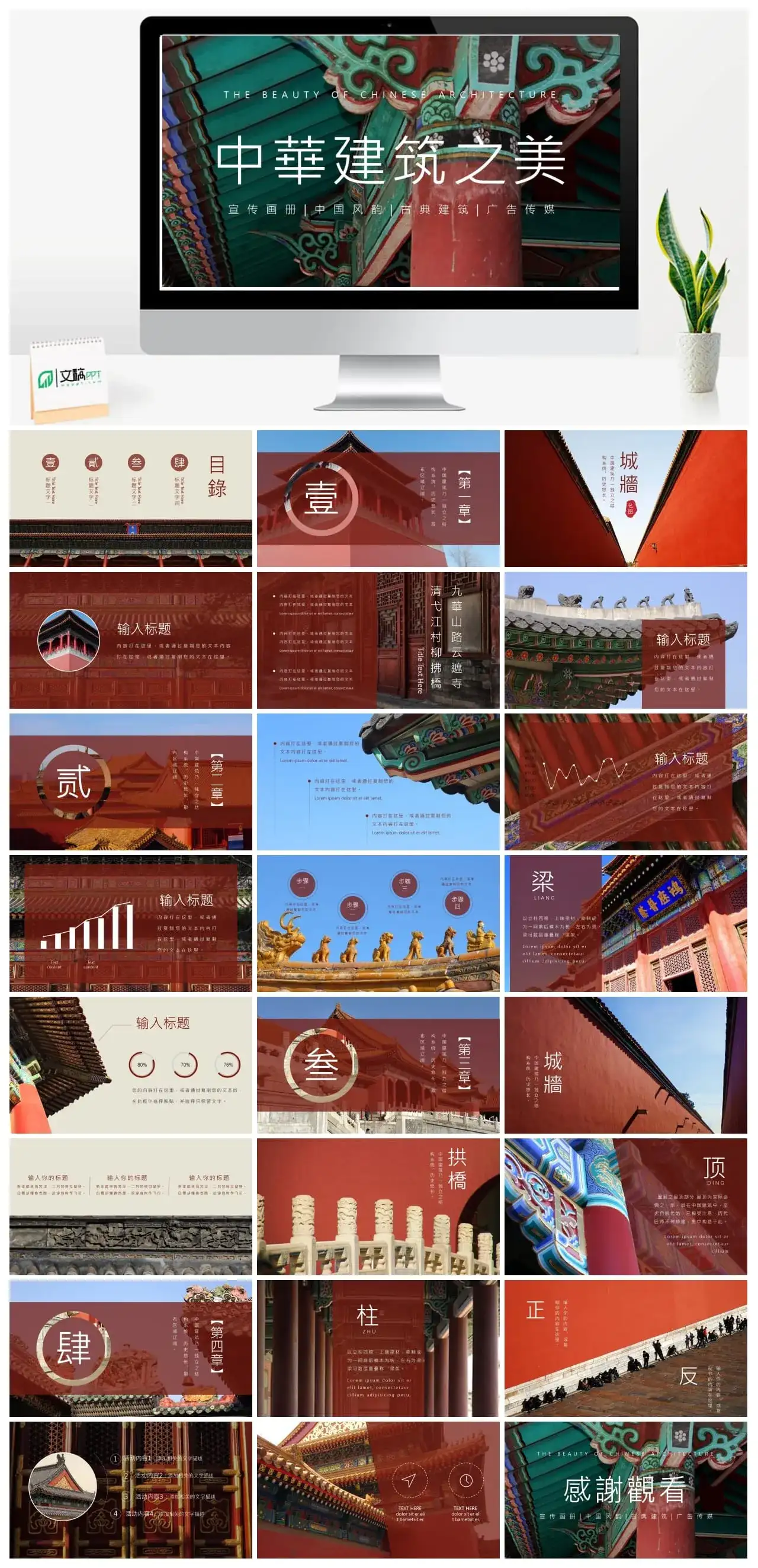 故宫文化中華建筑之美PPT