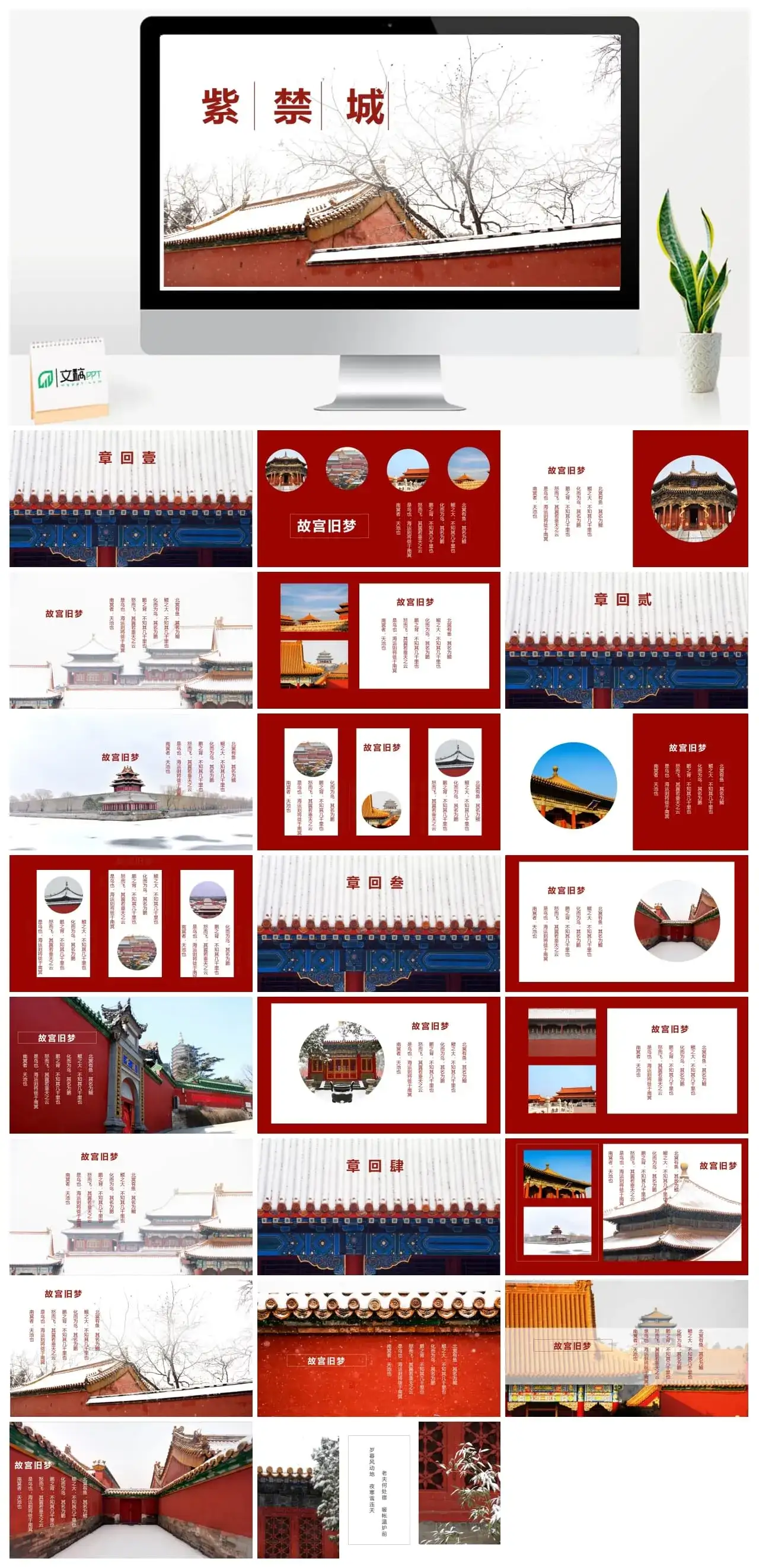 故宫文化紫禁城PPT模板