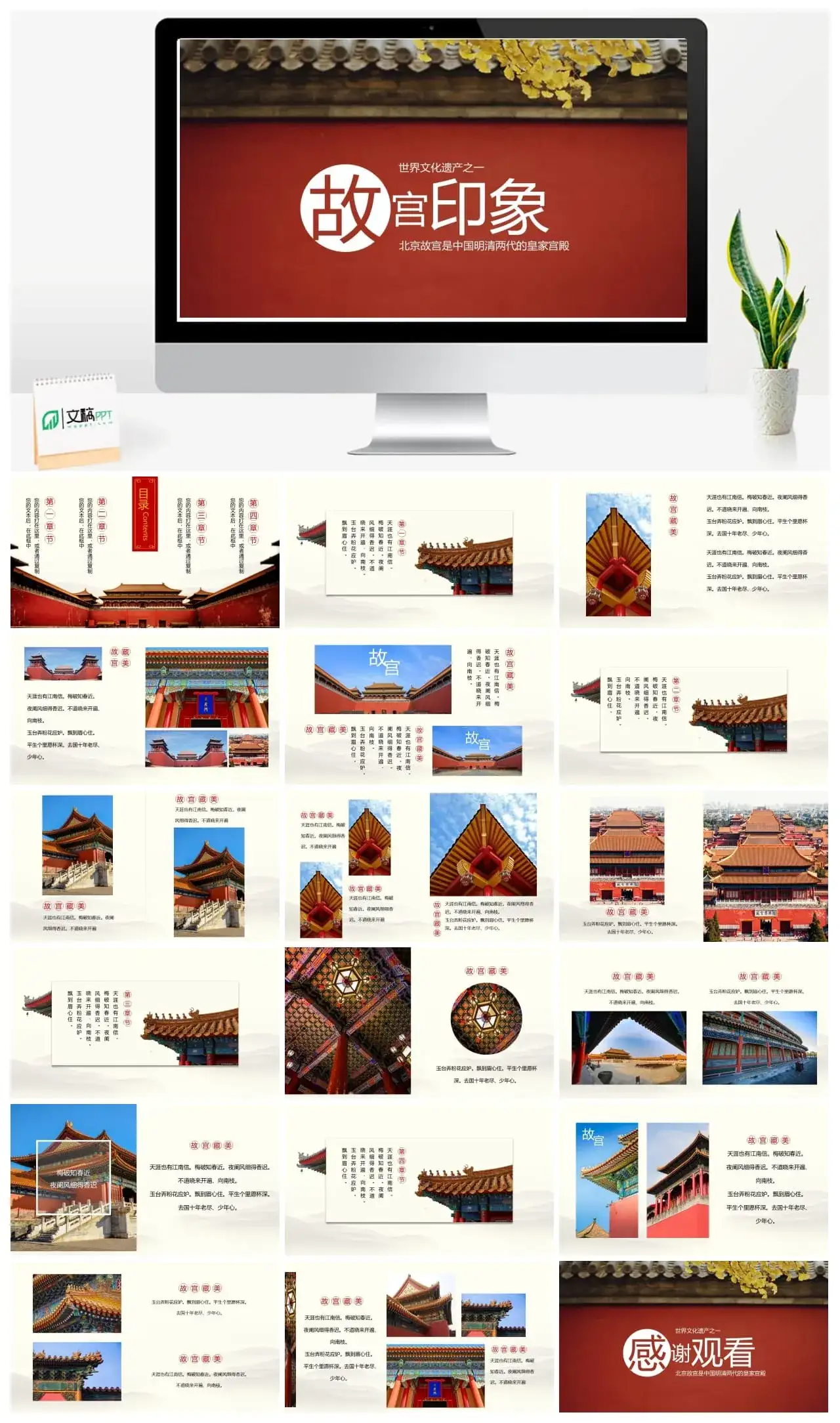 故宫印象模板素材PPT