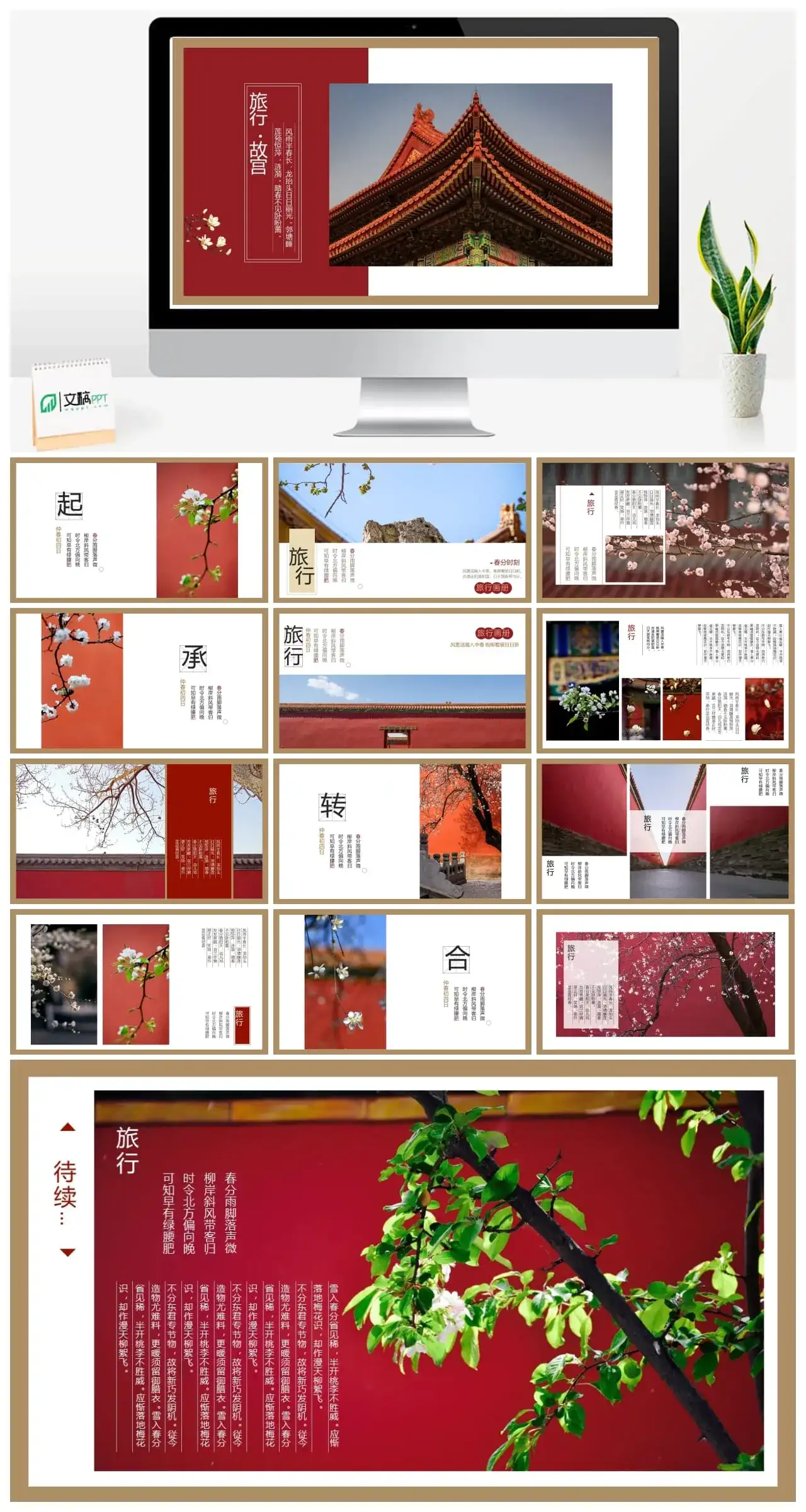 旅行故宫文化PPT模板