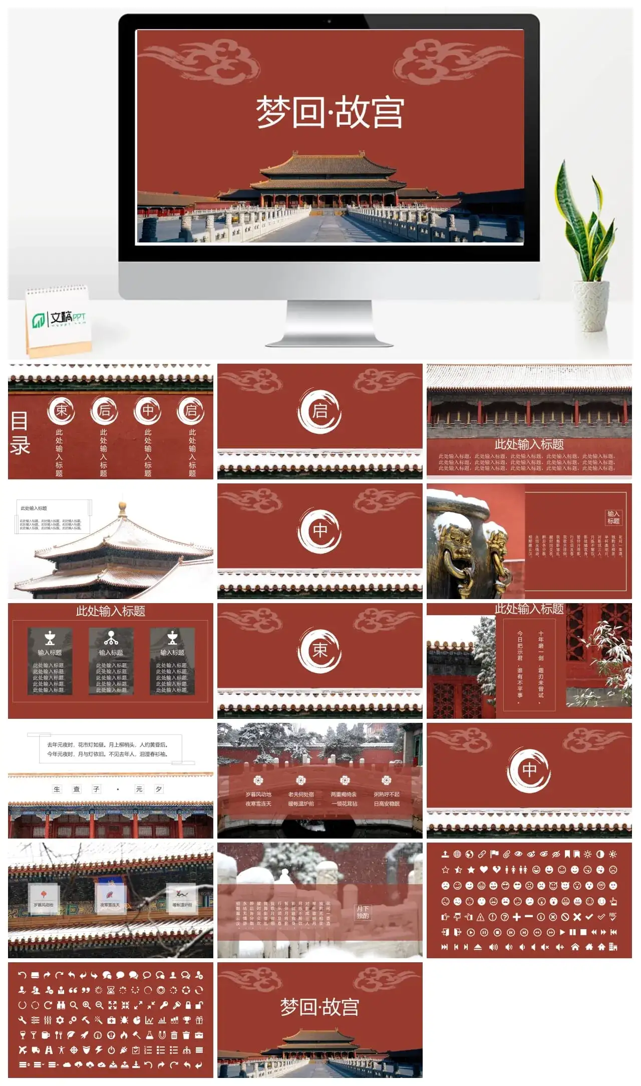 梦回故宫PPT模板素材