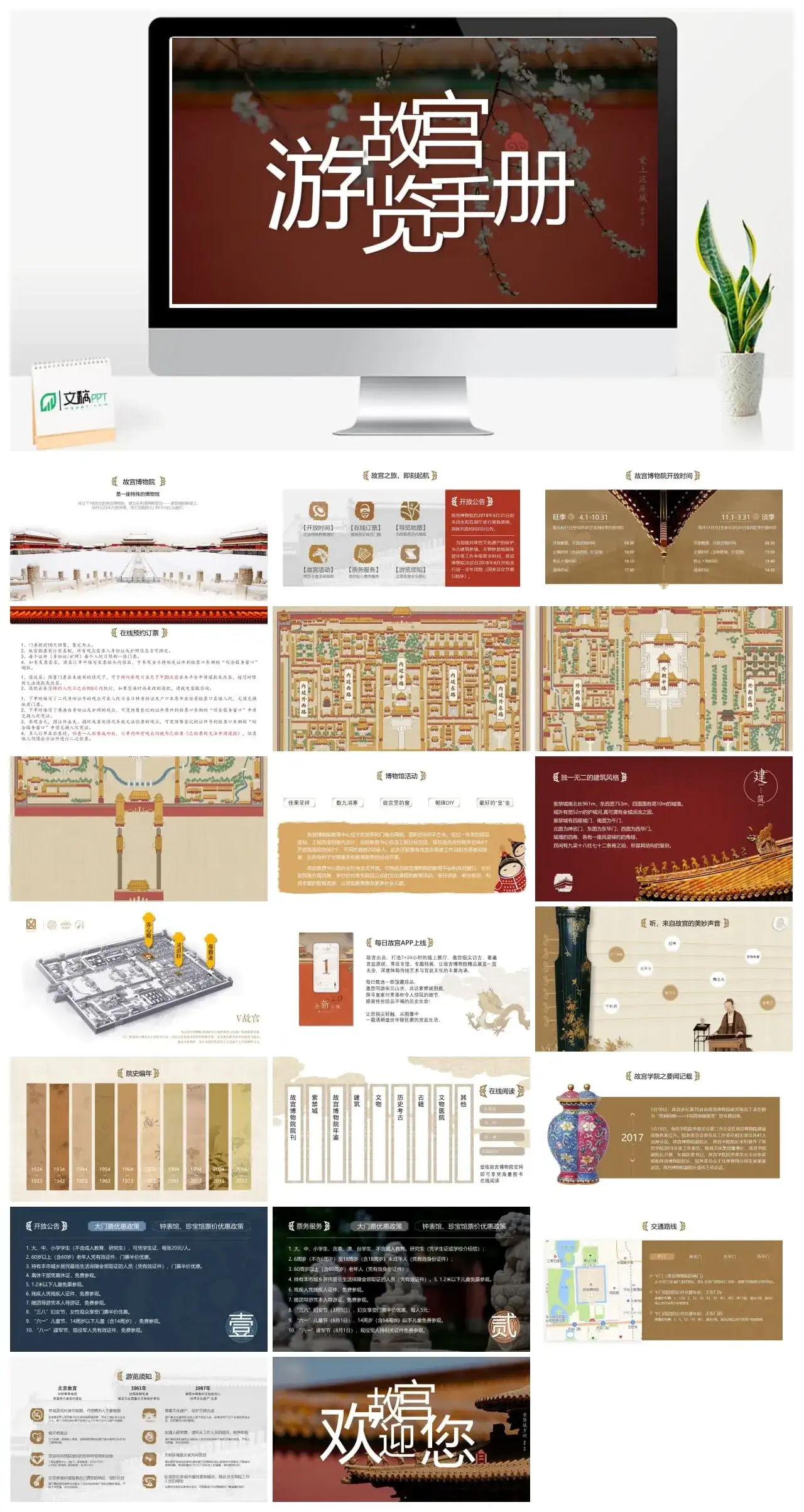 游览故宫手册模板素材