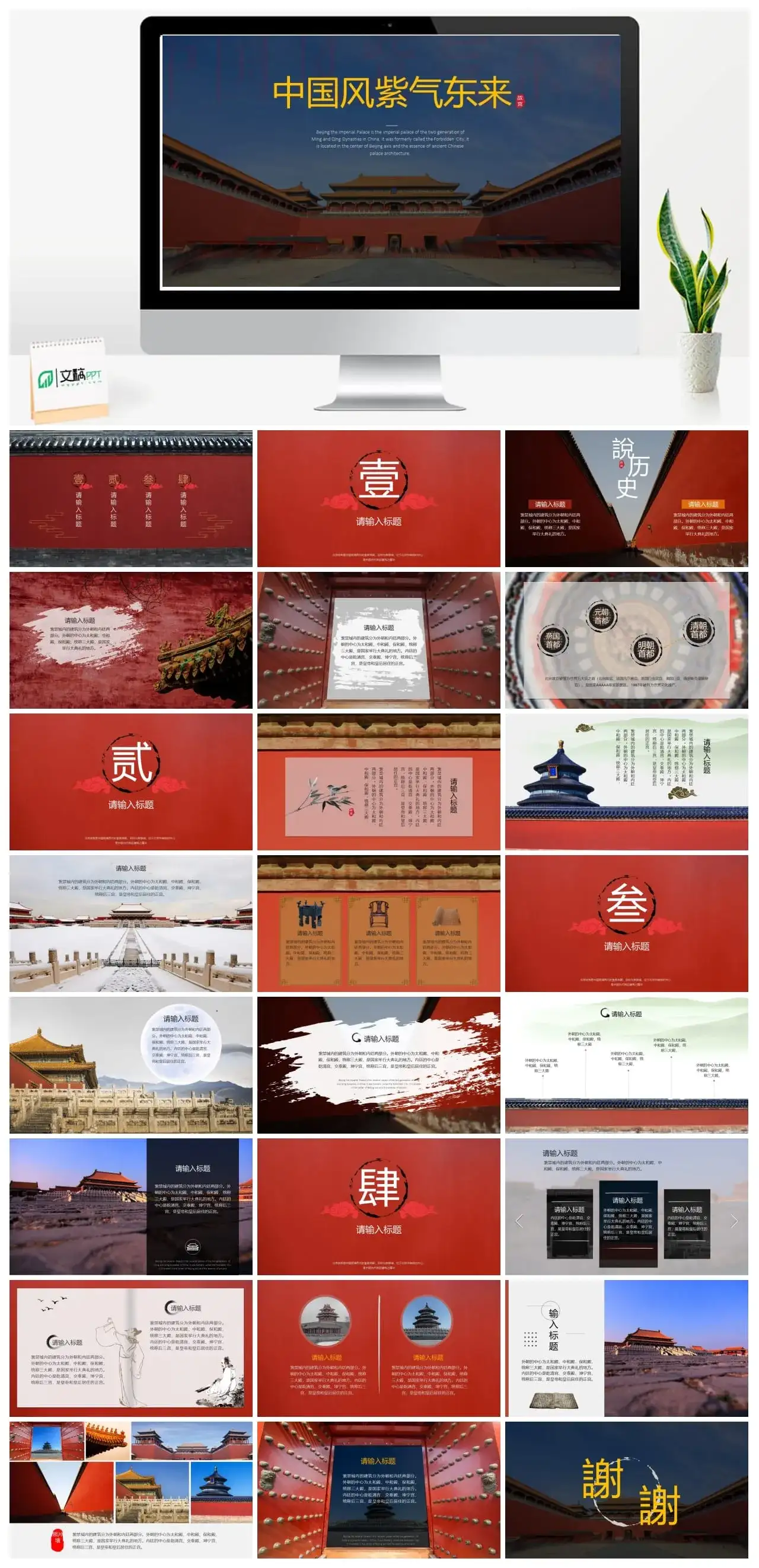 中国风紫气东来ppt模板