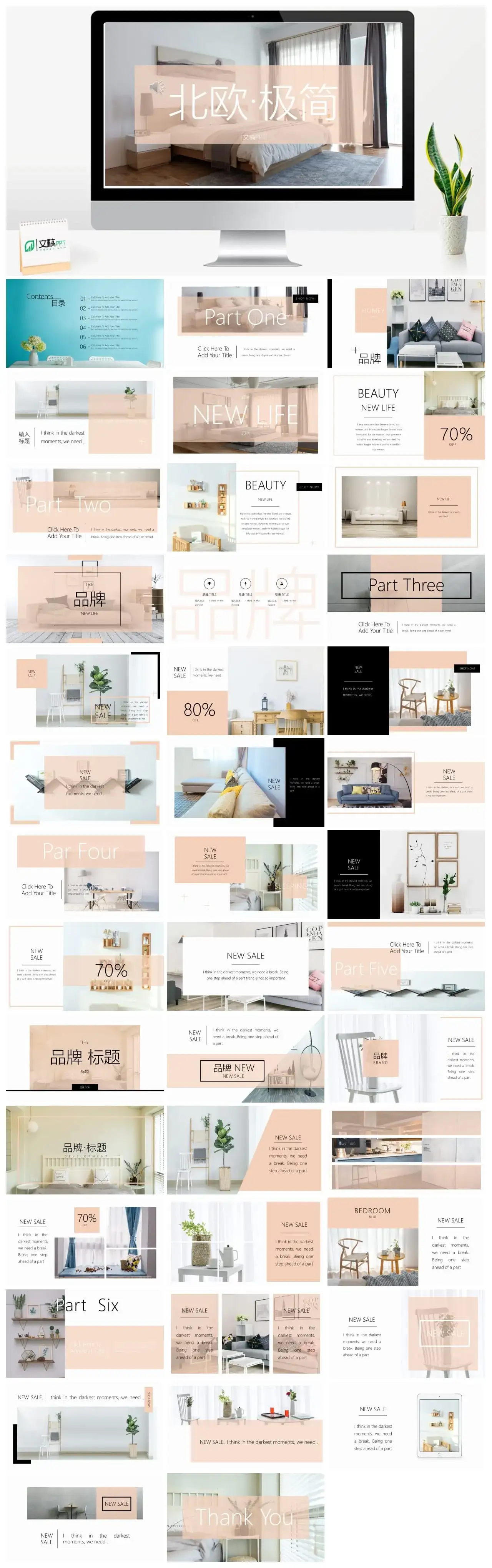 北欧·极简PPT模板