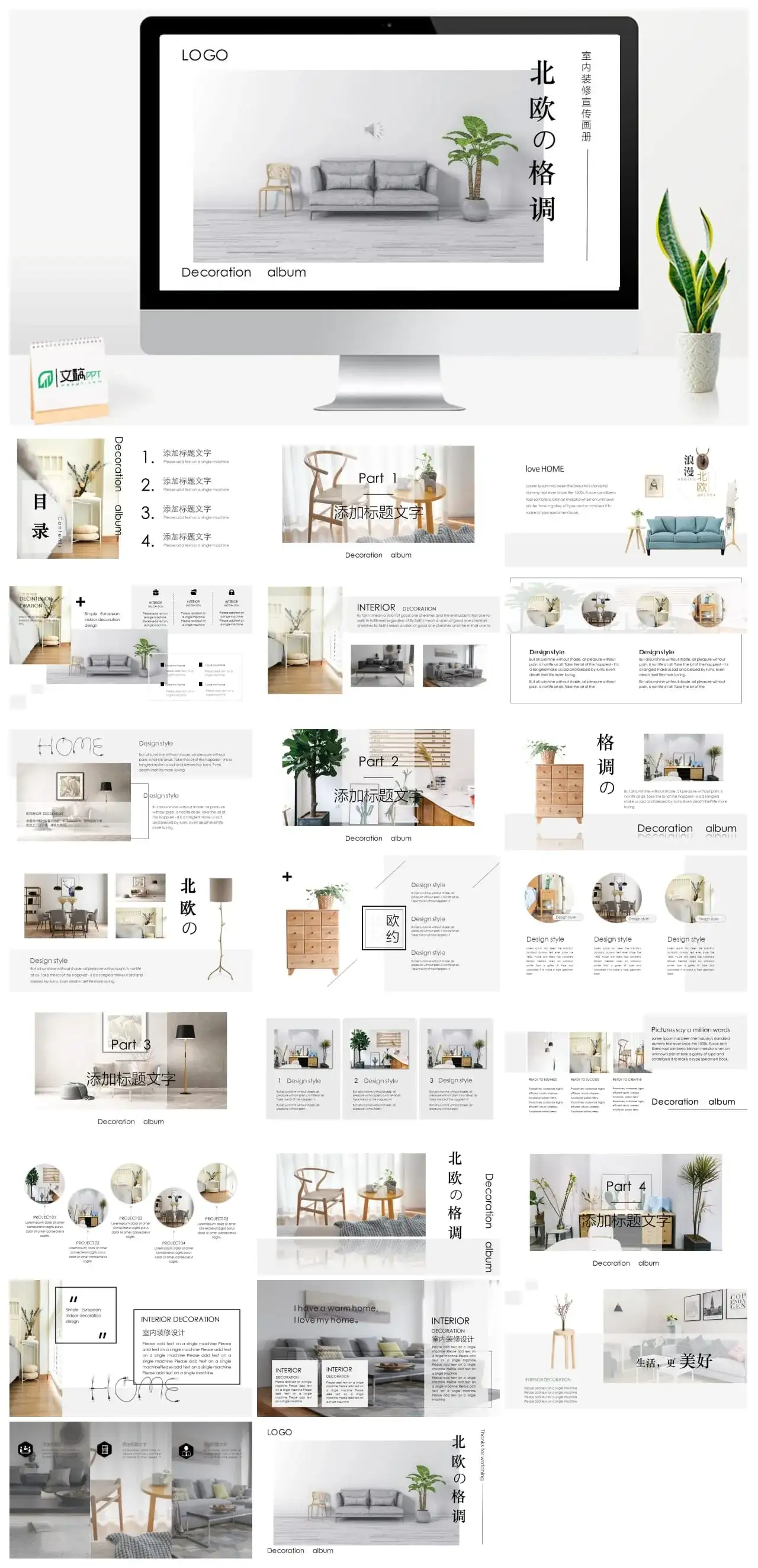 北欧の格调PPT模板