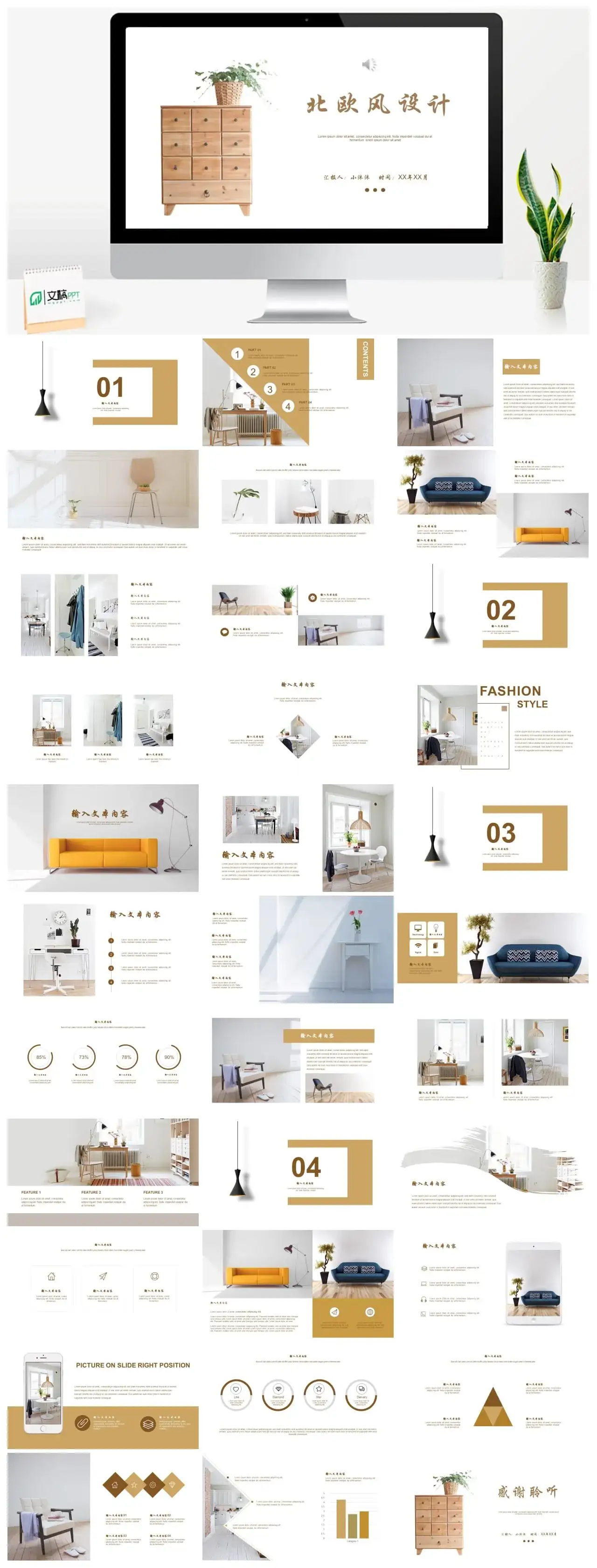 北欧风设计PPT模板