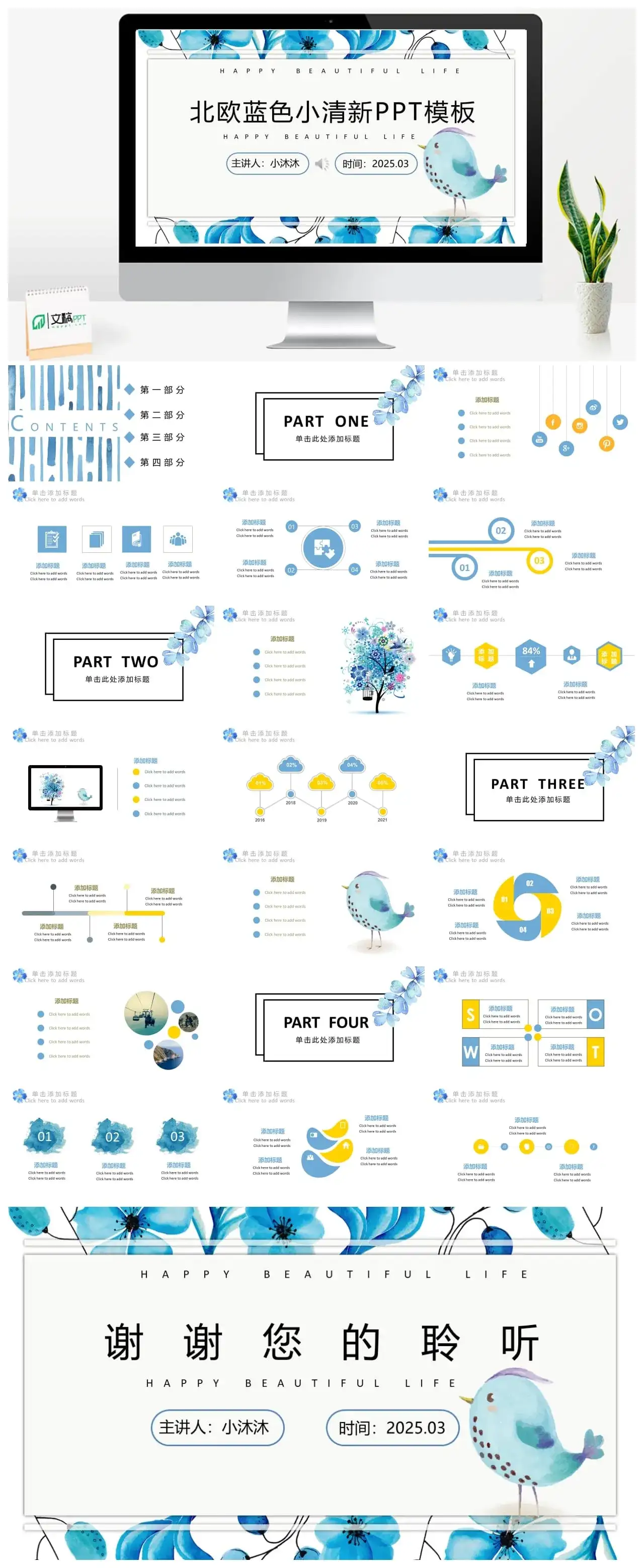 北欧蓝色小清新PPT模板
