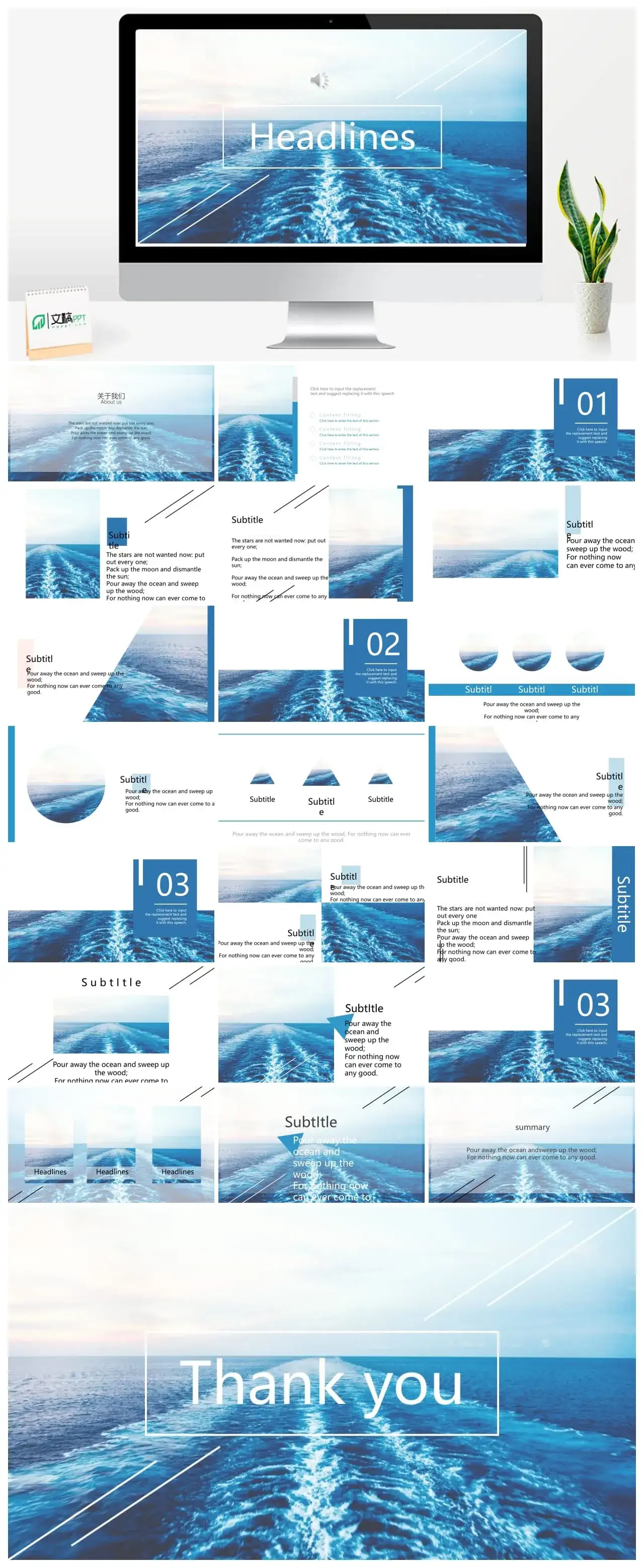 北欧清新海洋PPT模板