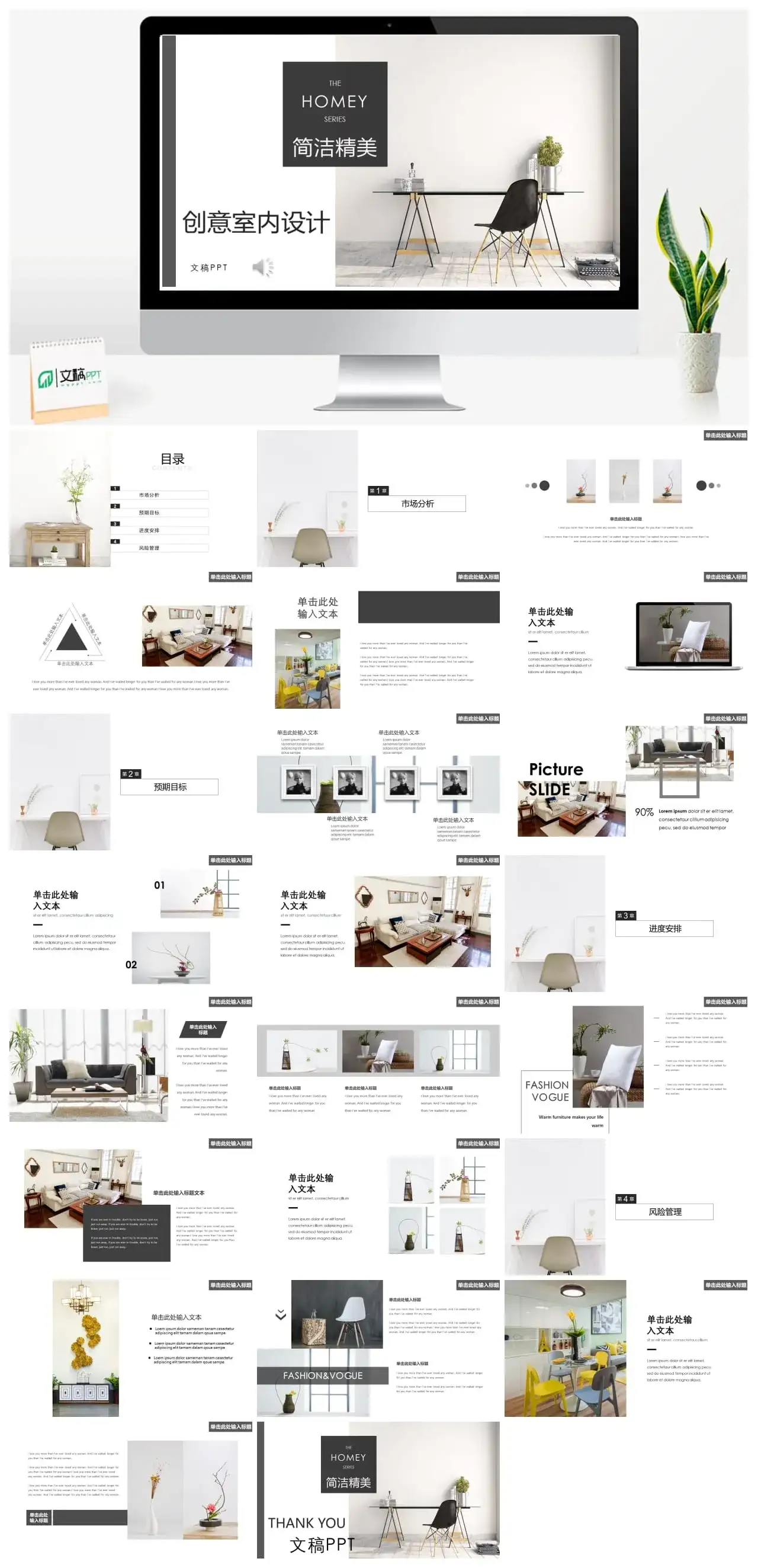 创意室内设计ppt模板