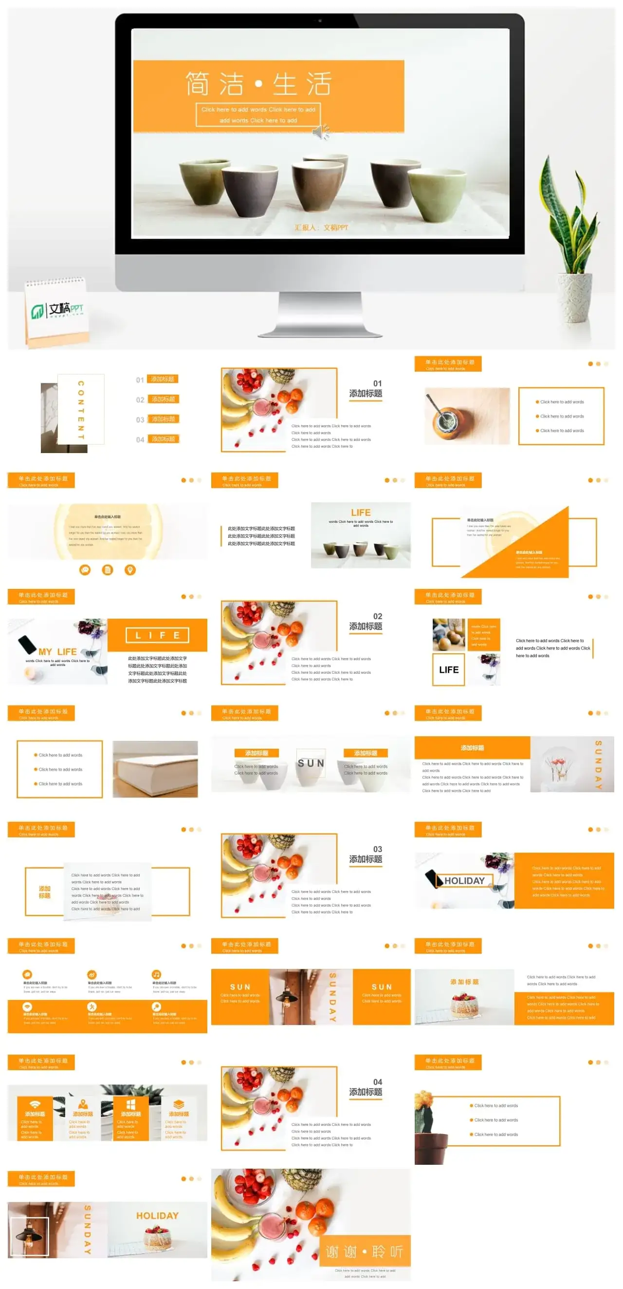简洁生活PPT模板