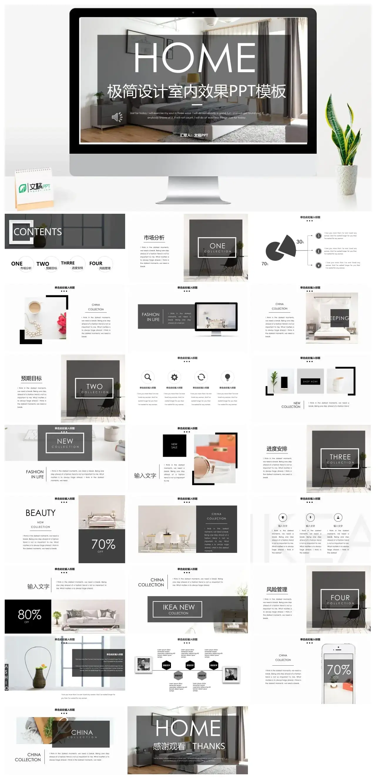 极简设计室内效果PPT模板
